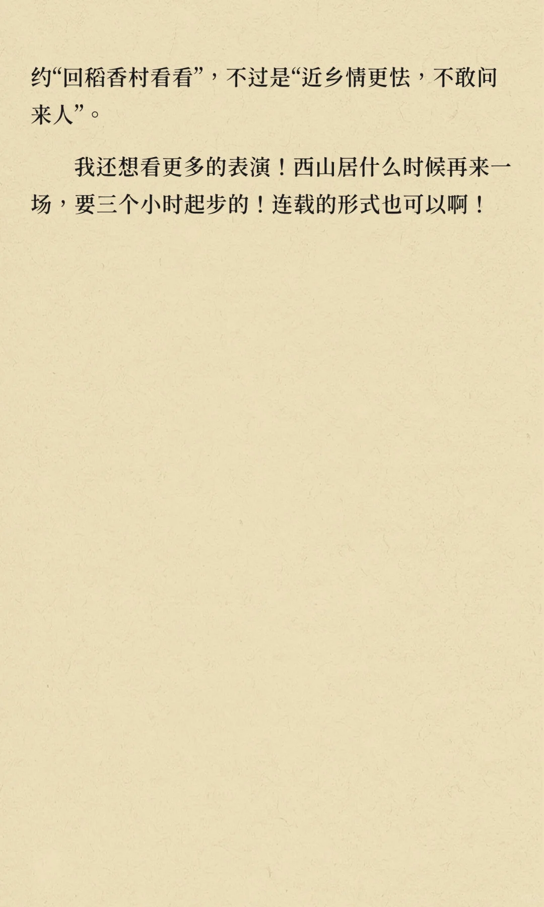 剑网三新手碎碎念番外：剑网3国风音乐会