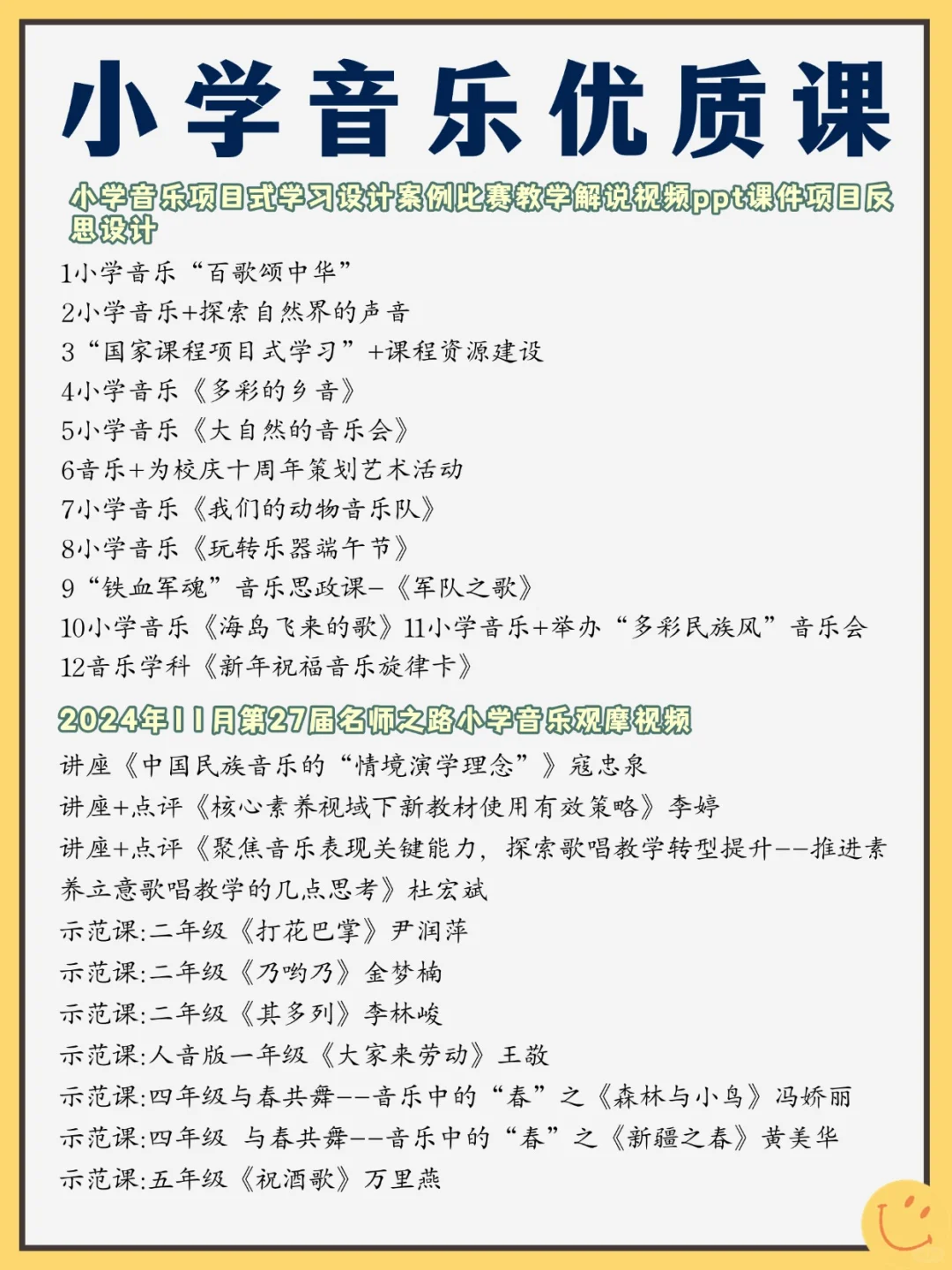 小学音乐老师肚子里没墨水的，请疯狂去听！