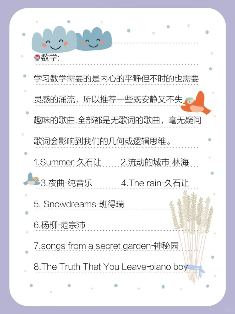 适合写作业时听的歌🎵可提高学习效率‼️