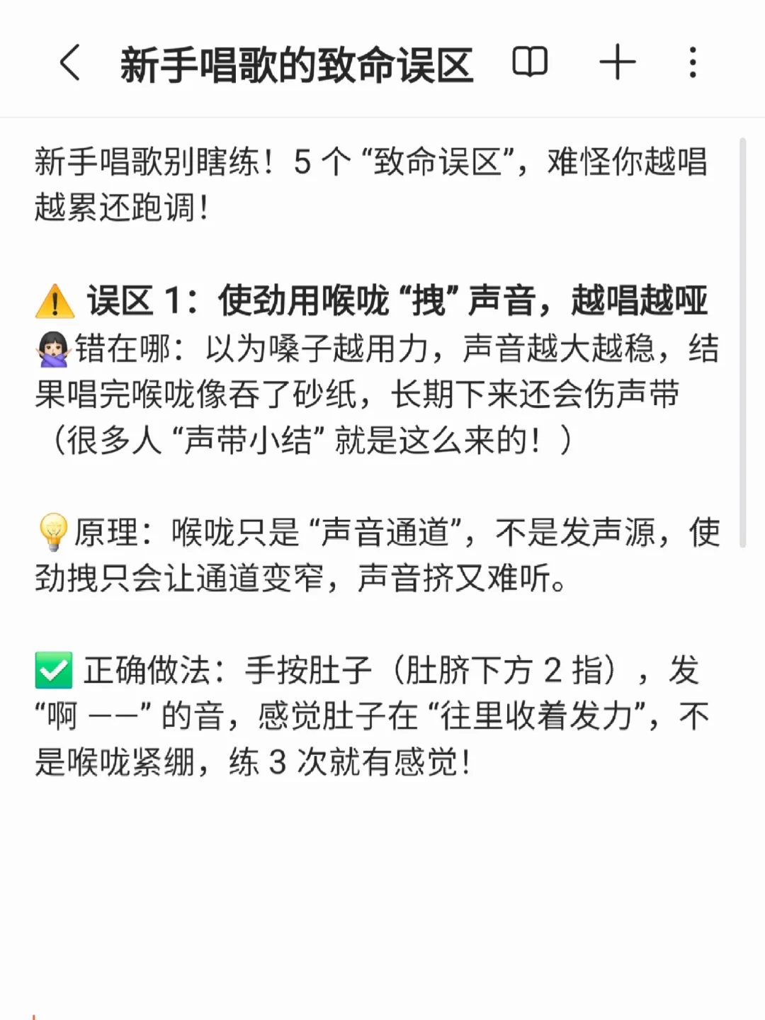新手学唱歌最容易犯的5个“致命误区”