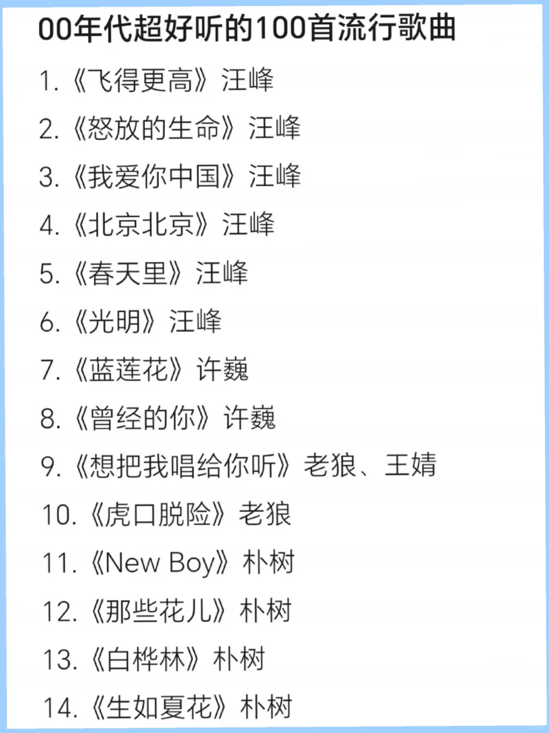 00年代超好听的100首流行歌曲🔥