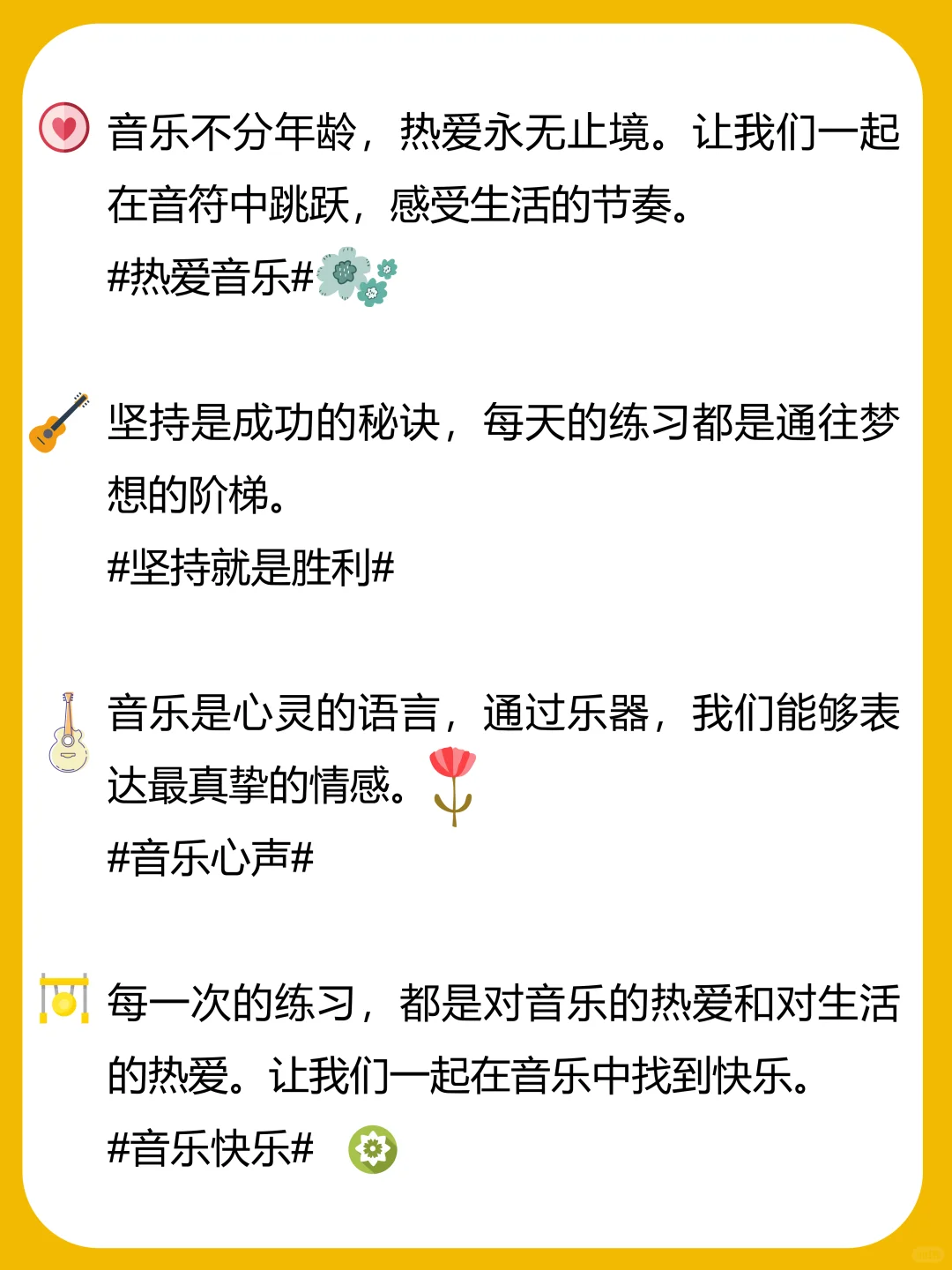 乐器老师朋友圈必备练琴文案🎹