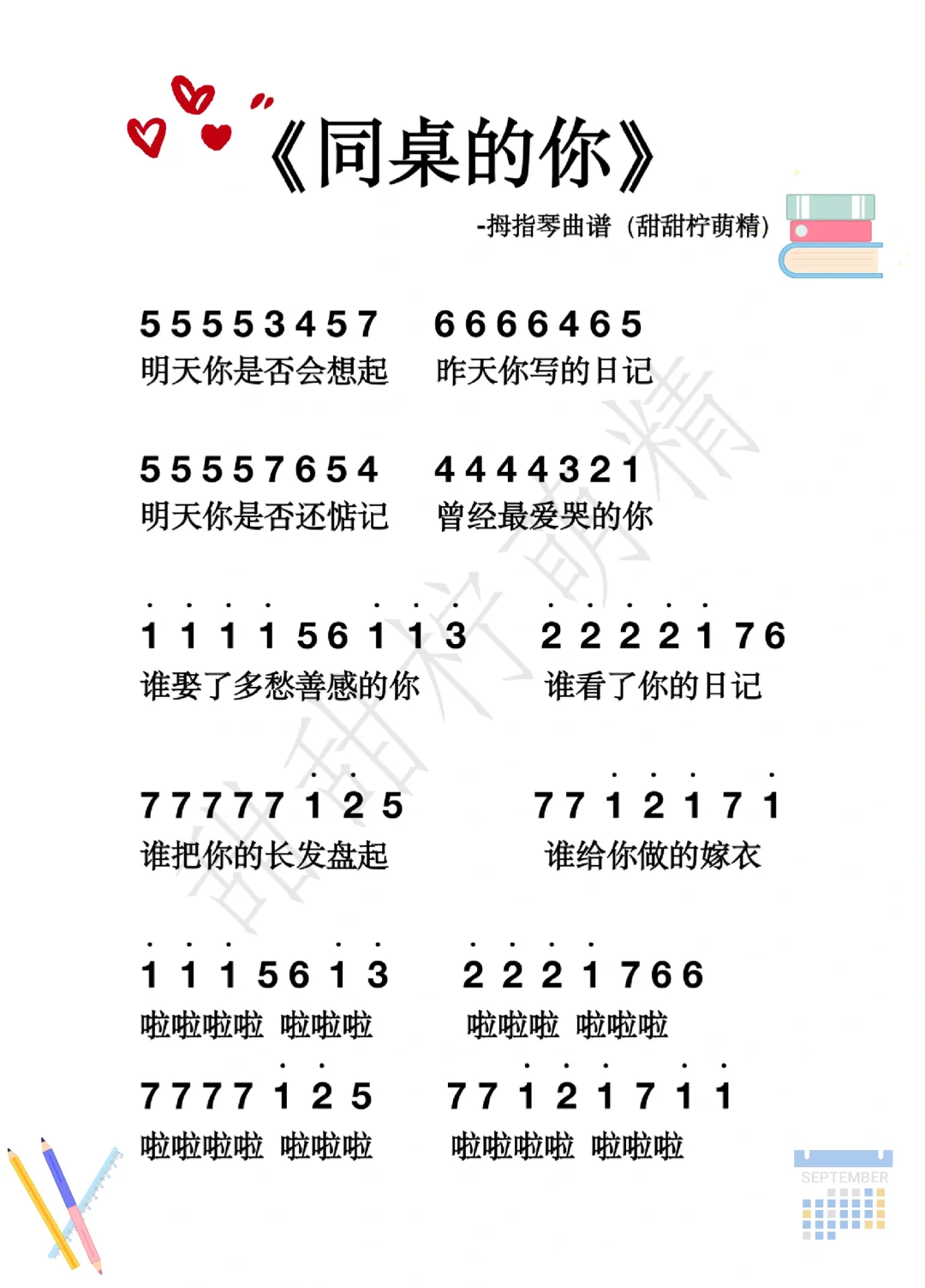 经典老歌🔥《同桌的你》简谱