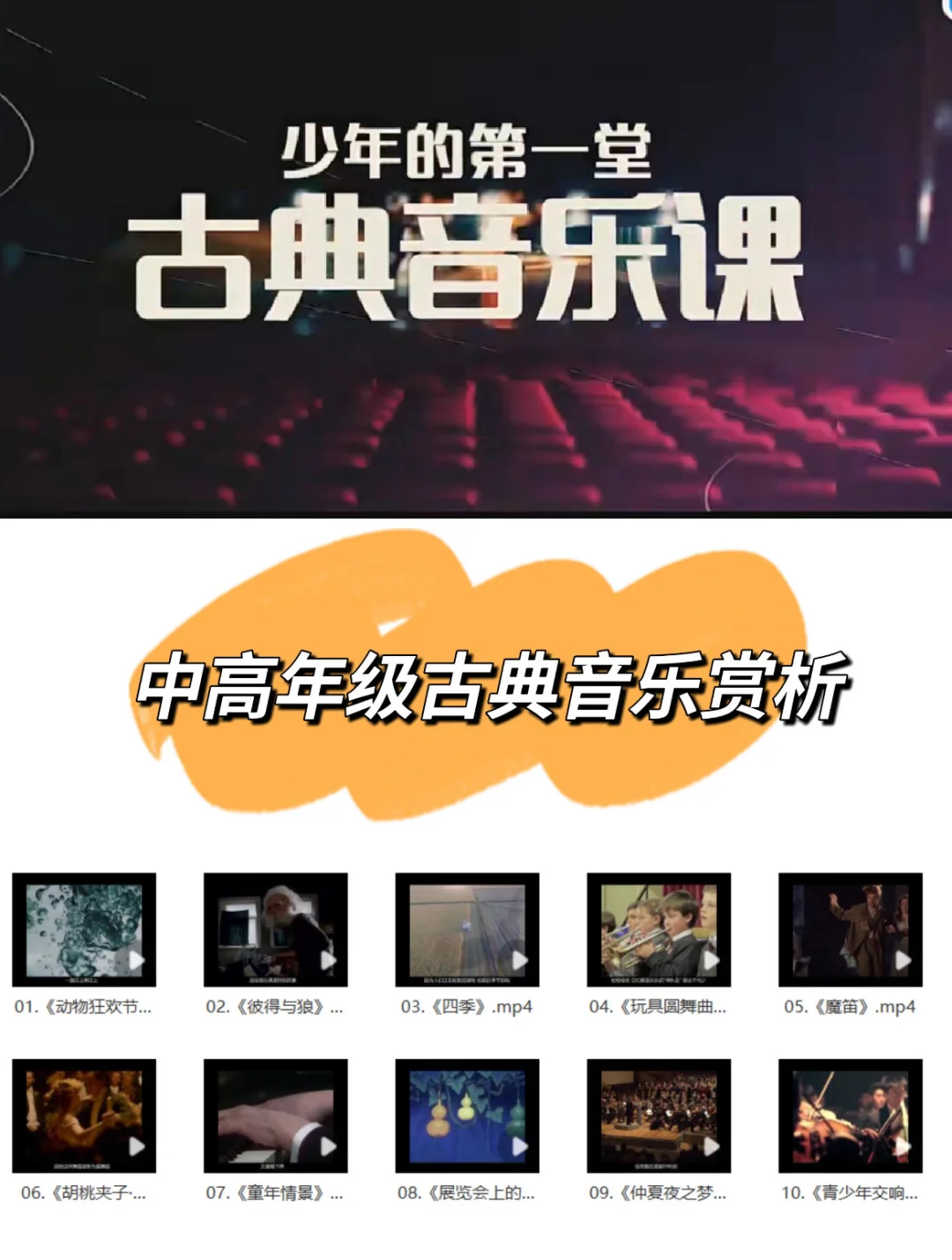 音乐课可以放的动画视频