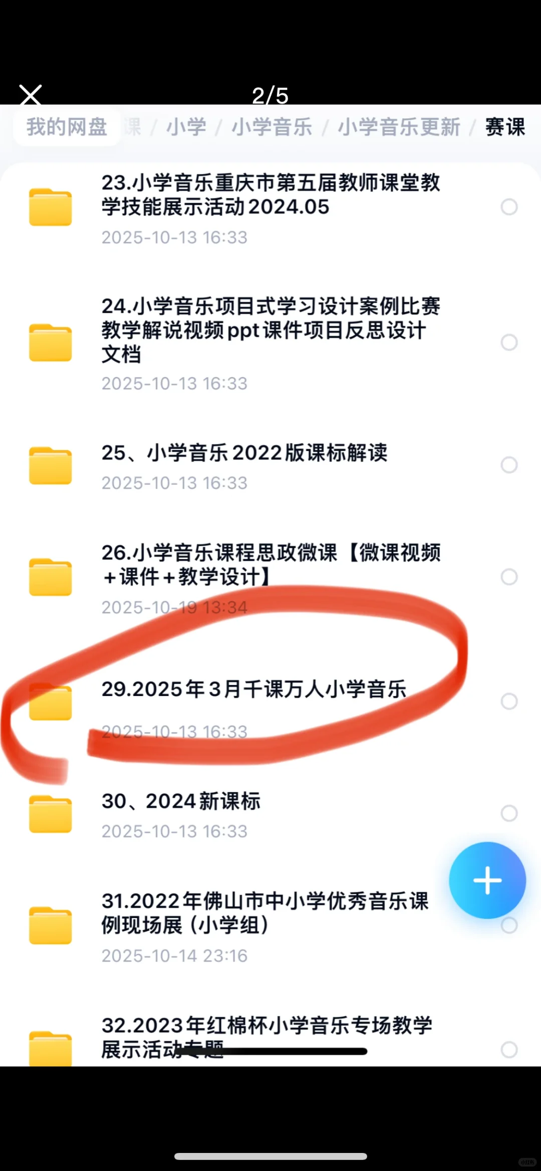 小学音乐老师的赛课“外挂”！2025优质公开课