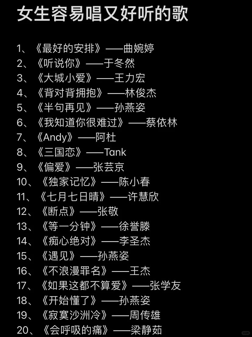 女生容易唱又好听的歌｜第5⃣️期