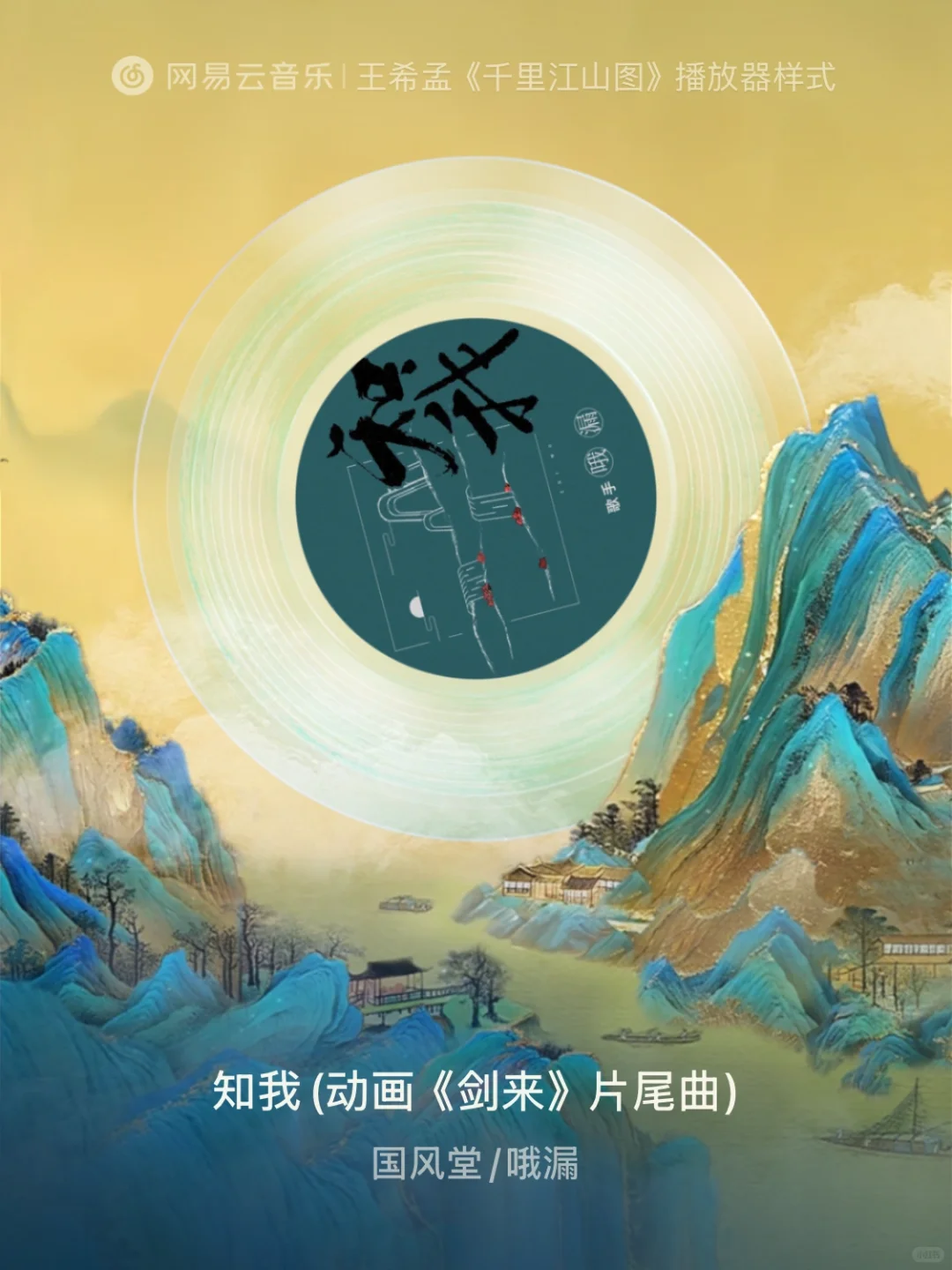 知我 - 国风堂/哦漏