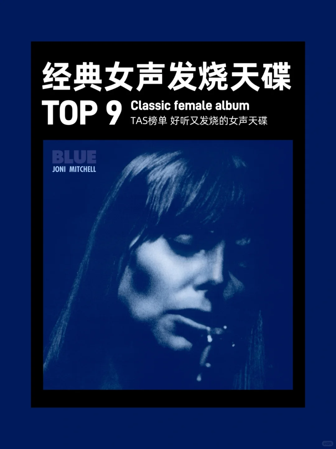 别听口水歌了,推荐9张好听又发烧的女声天碟