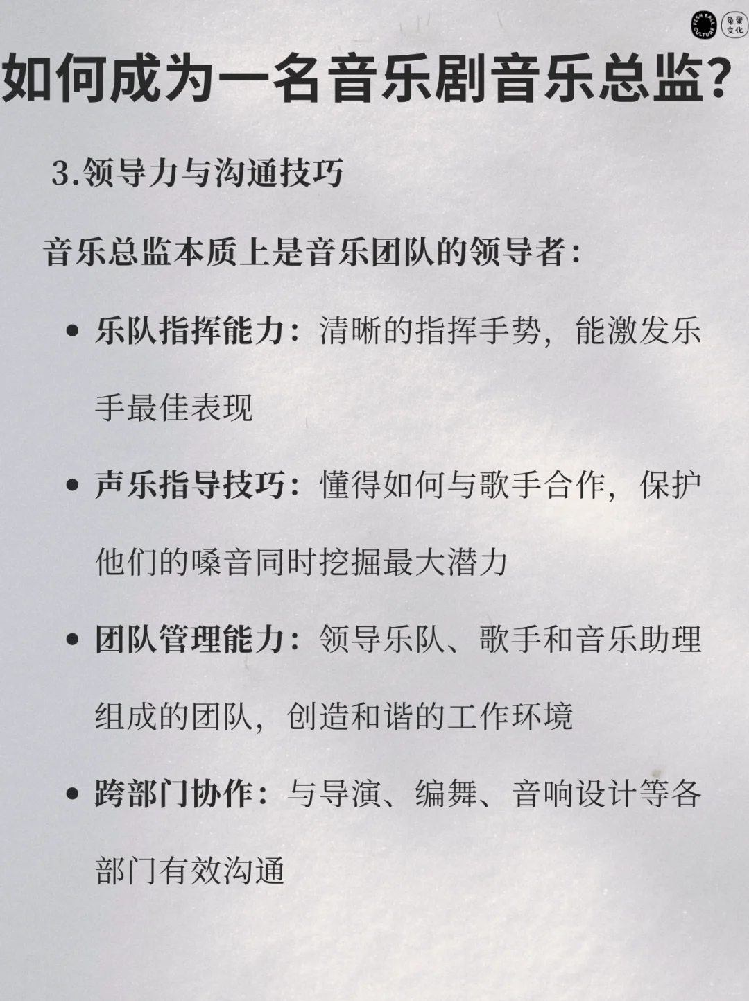 🔥音乐剧音乐总监超全指南|从幕后到台前