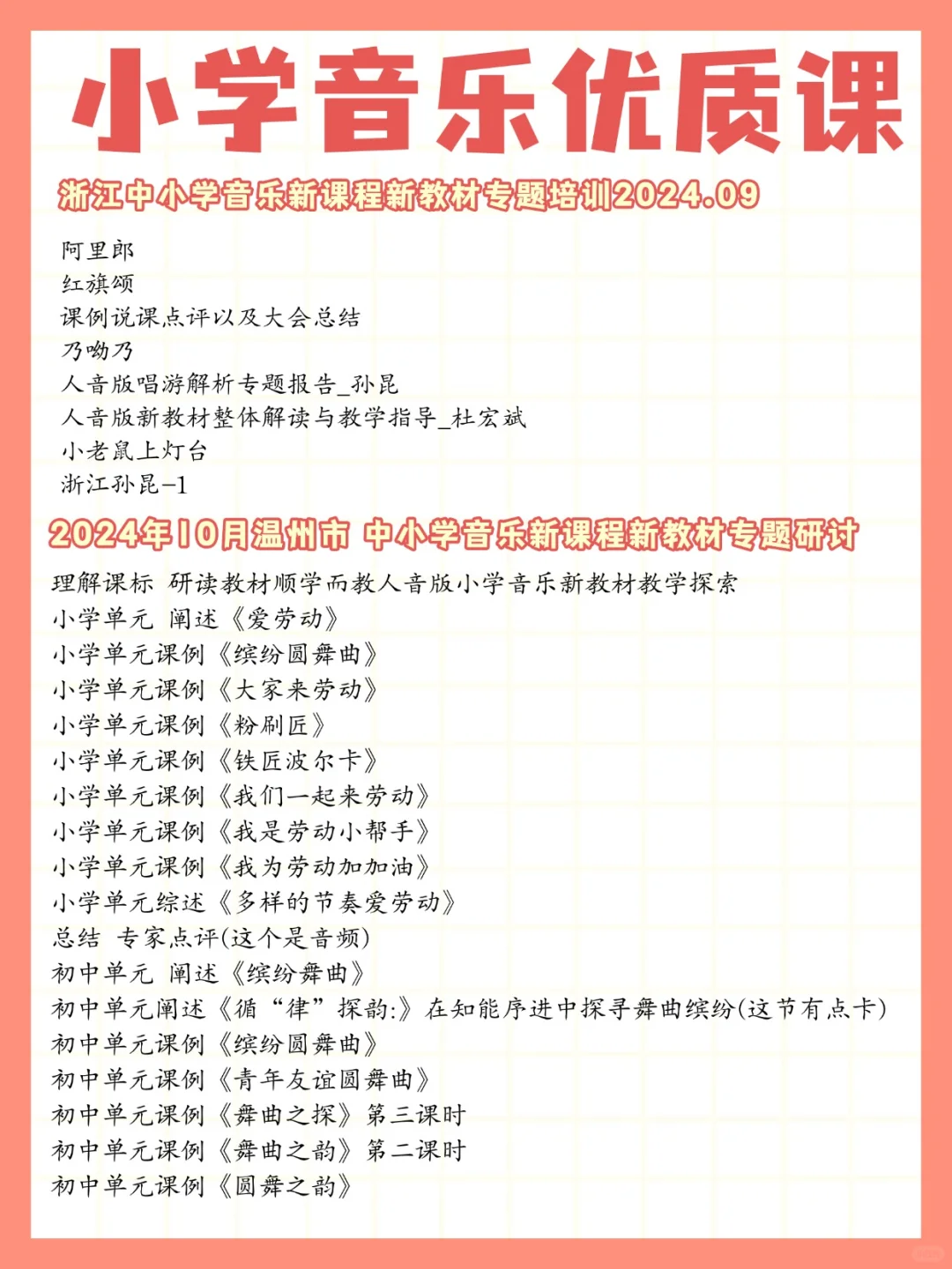 小学音乐老师，疯狂去听这些老师的课