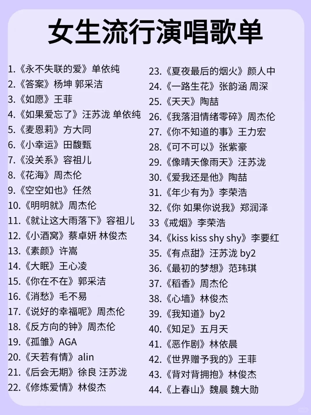 下次去KTV终于知道唱什么了!!