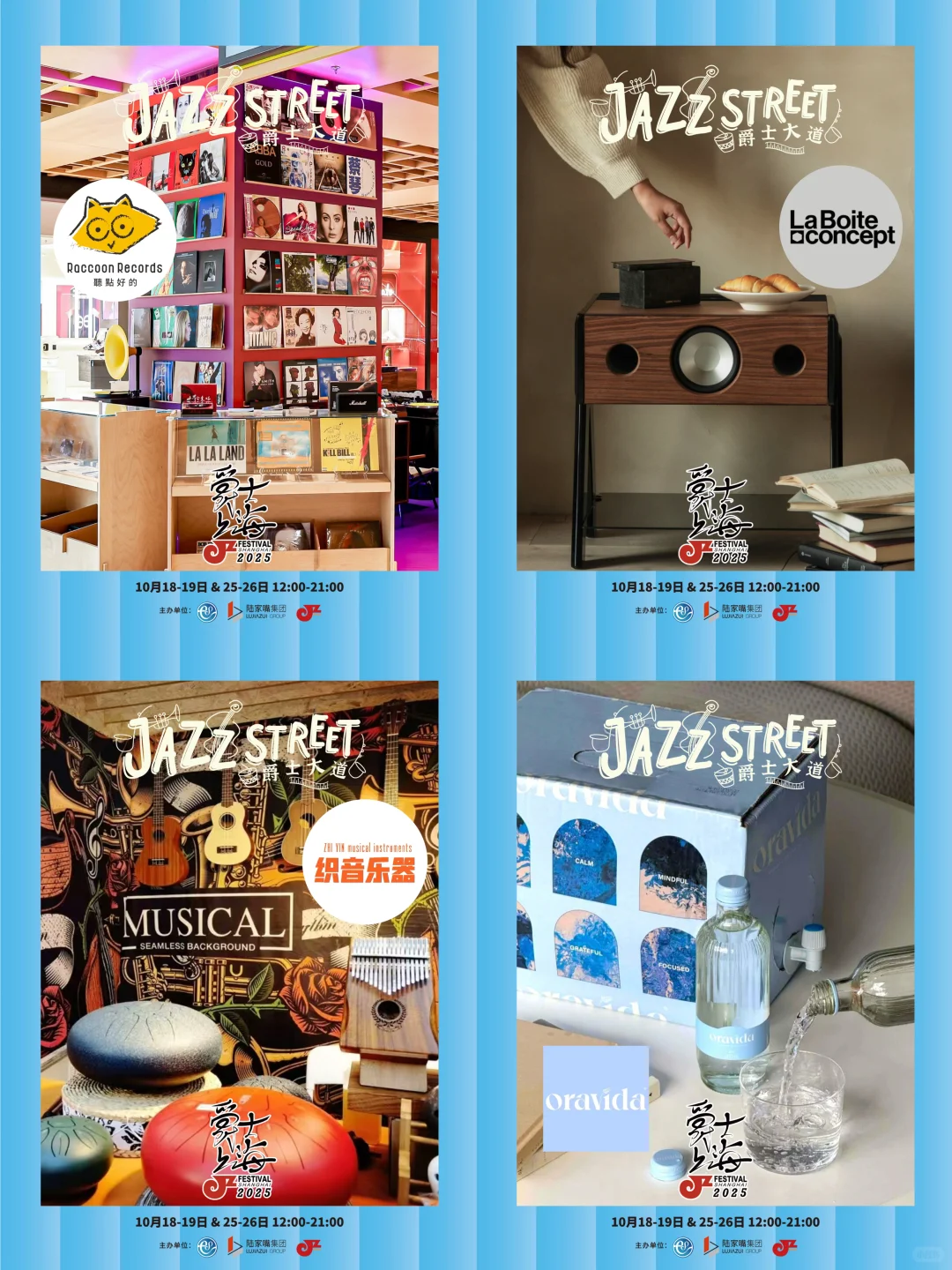 📍上海前滩公园巷！2025爵士上海音乐节‼️