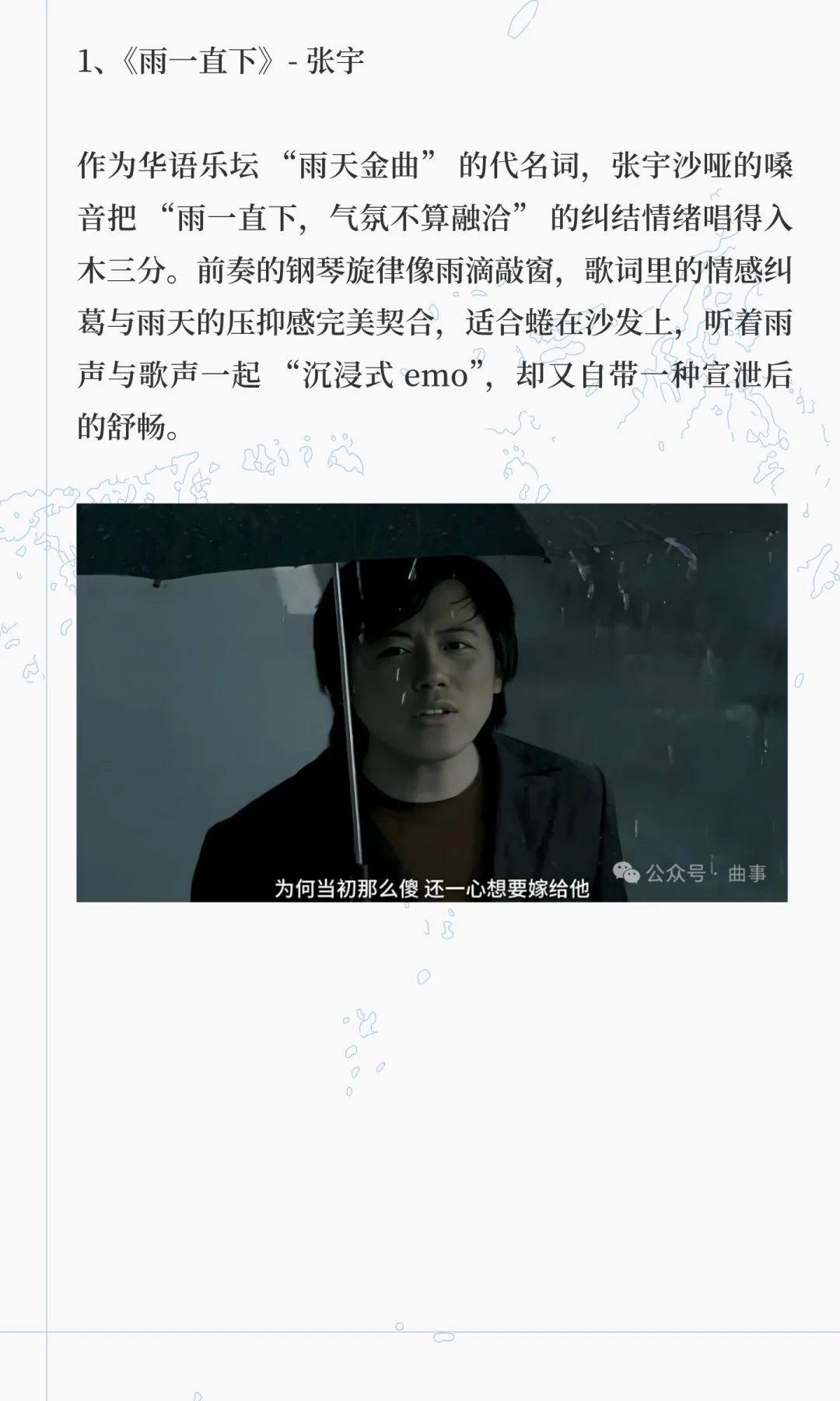 最适合下雨天听的经典的歌曲（合集）