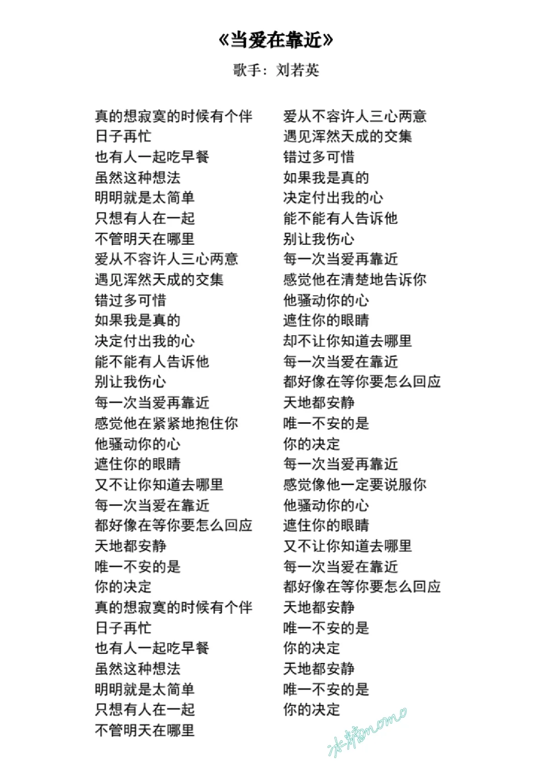 2⃣《当爱在靠近》