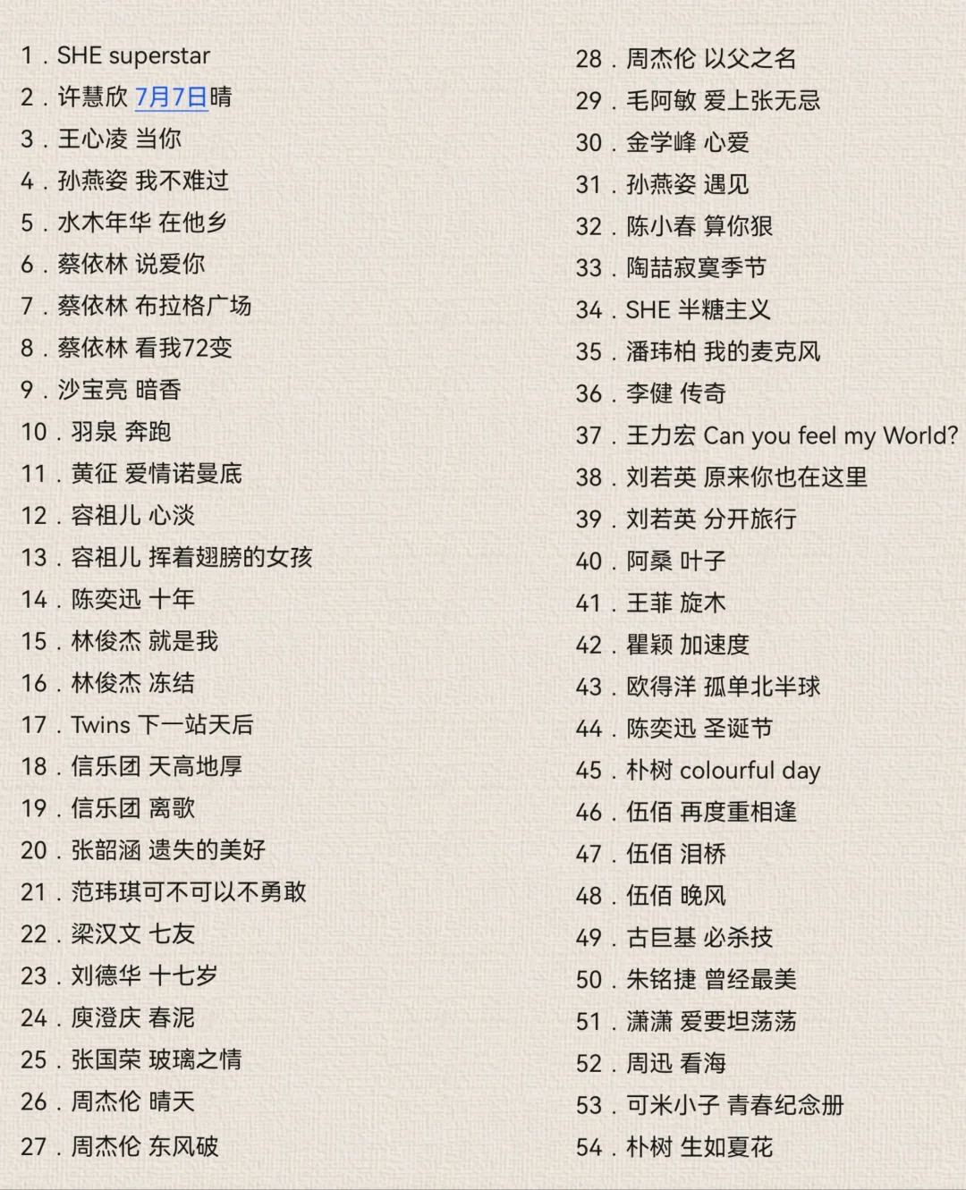 2003年华语乐坛神仙打架的一年，那时你几岁