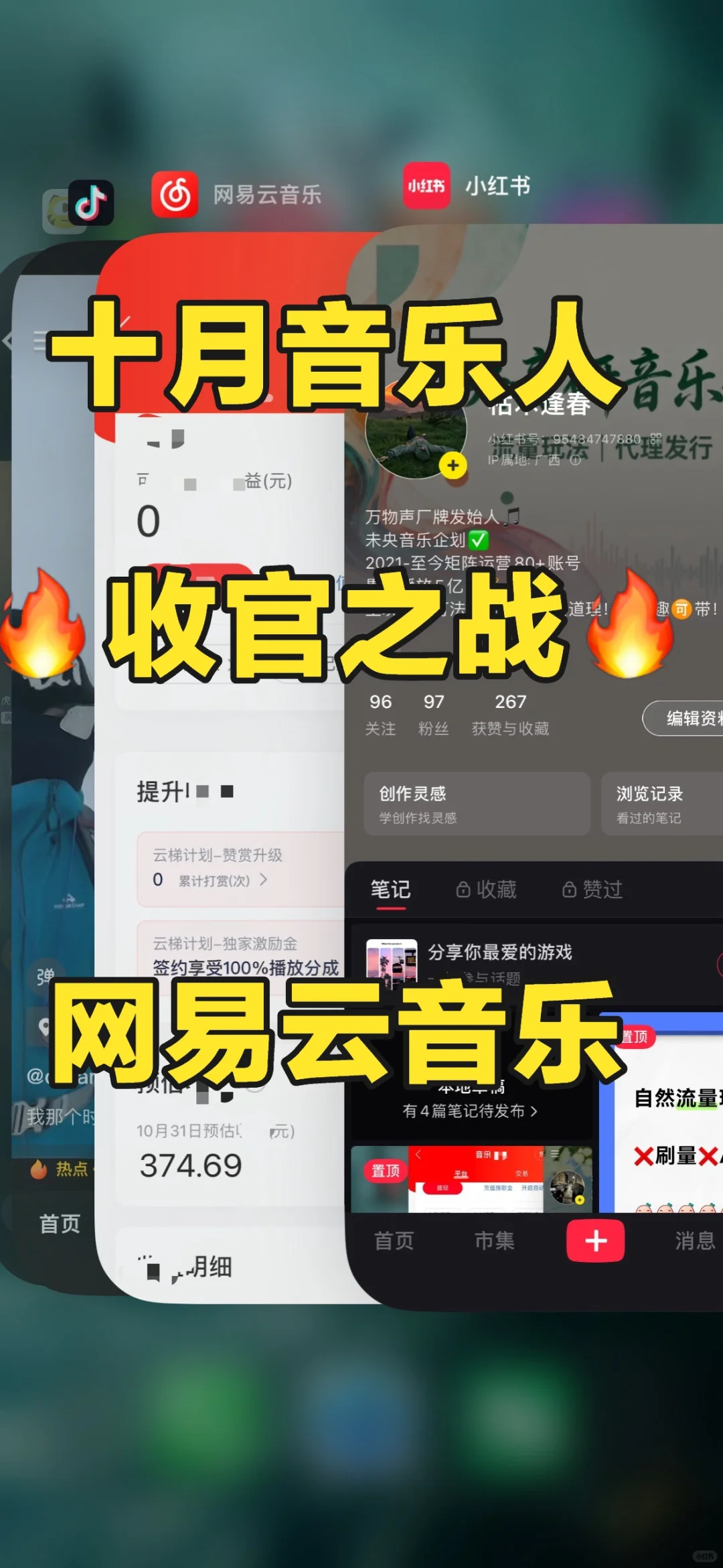 音乐人十月份战绩🔥