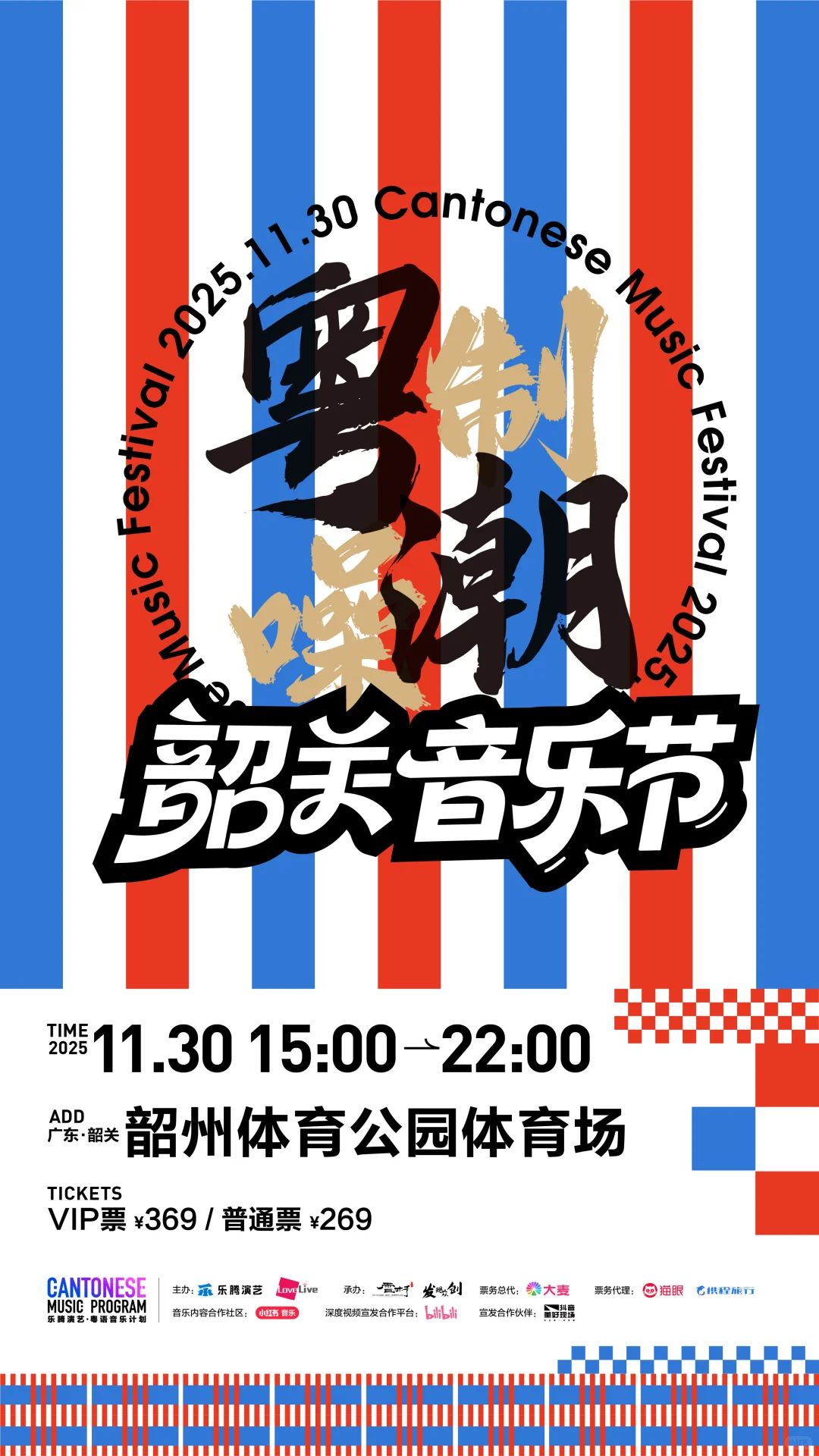 韶关音乐节超强阵容炸场预警✨