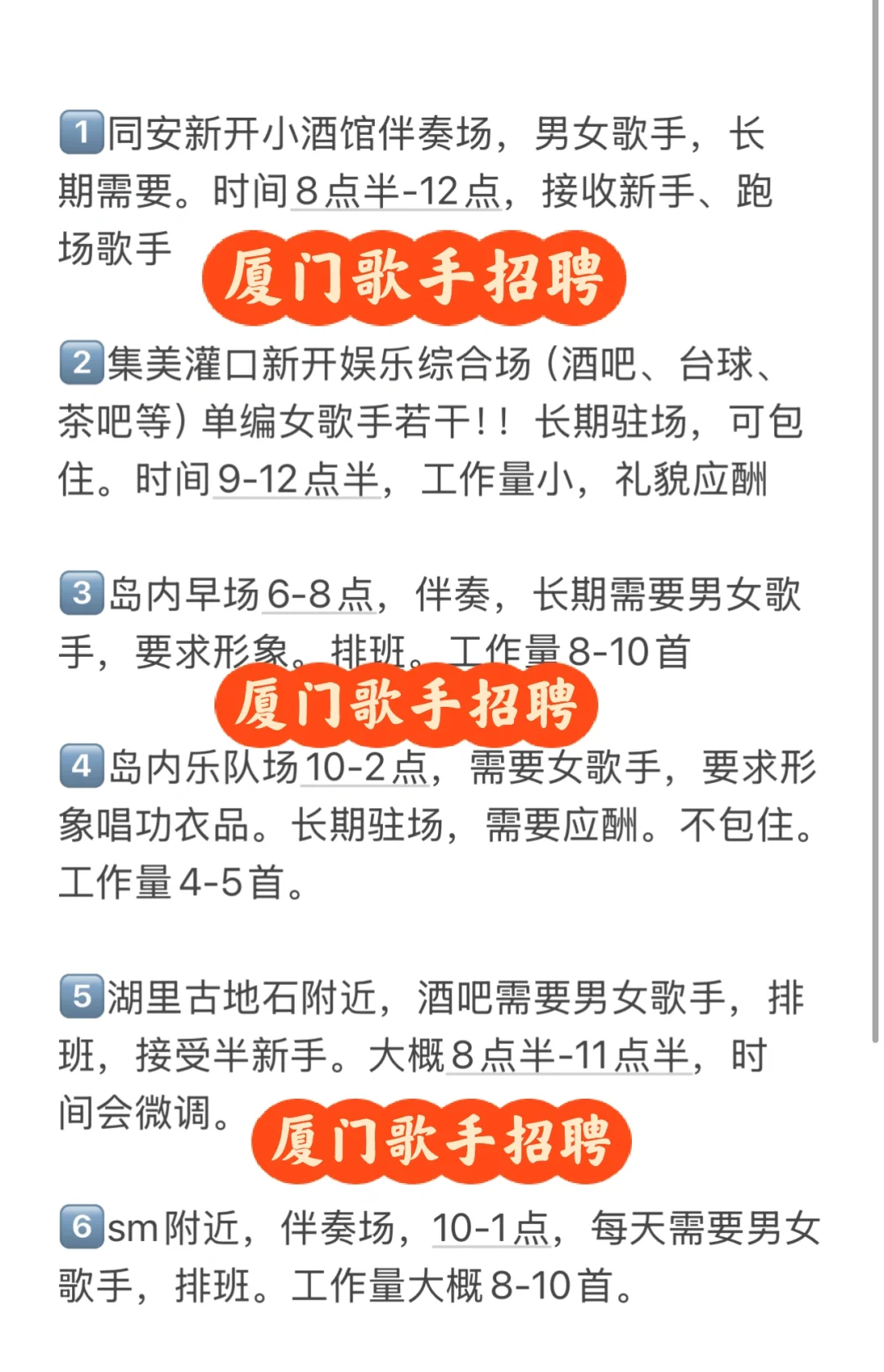 寻找热爱音乐的你！厦门歌手招聘