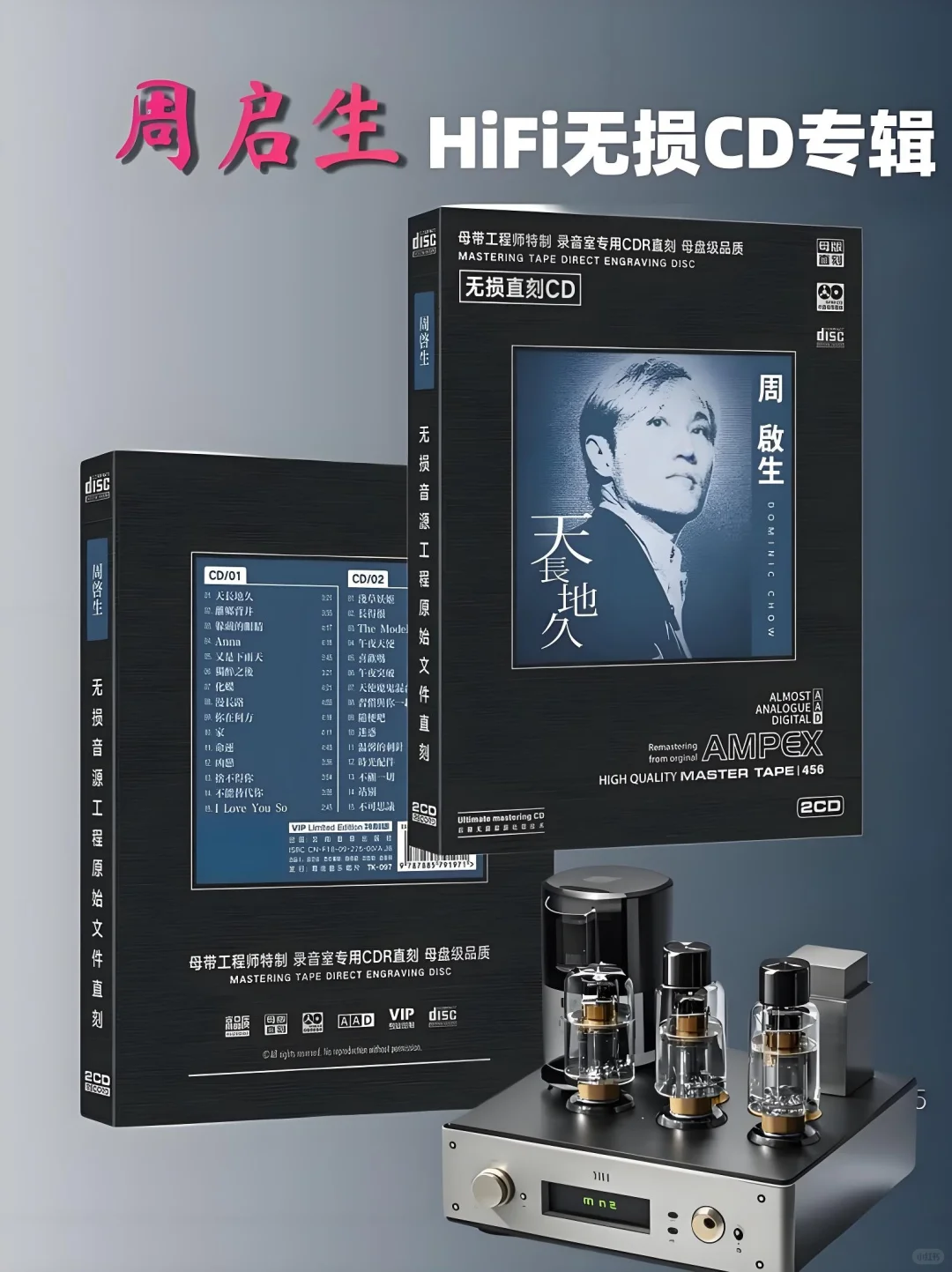 周启生:粤语乐坛的幕后与台前传奇