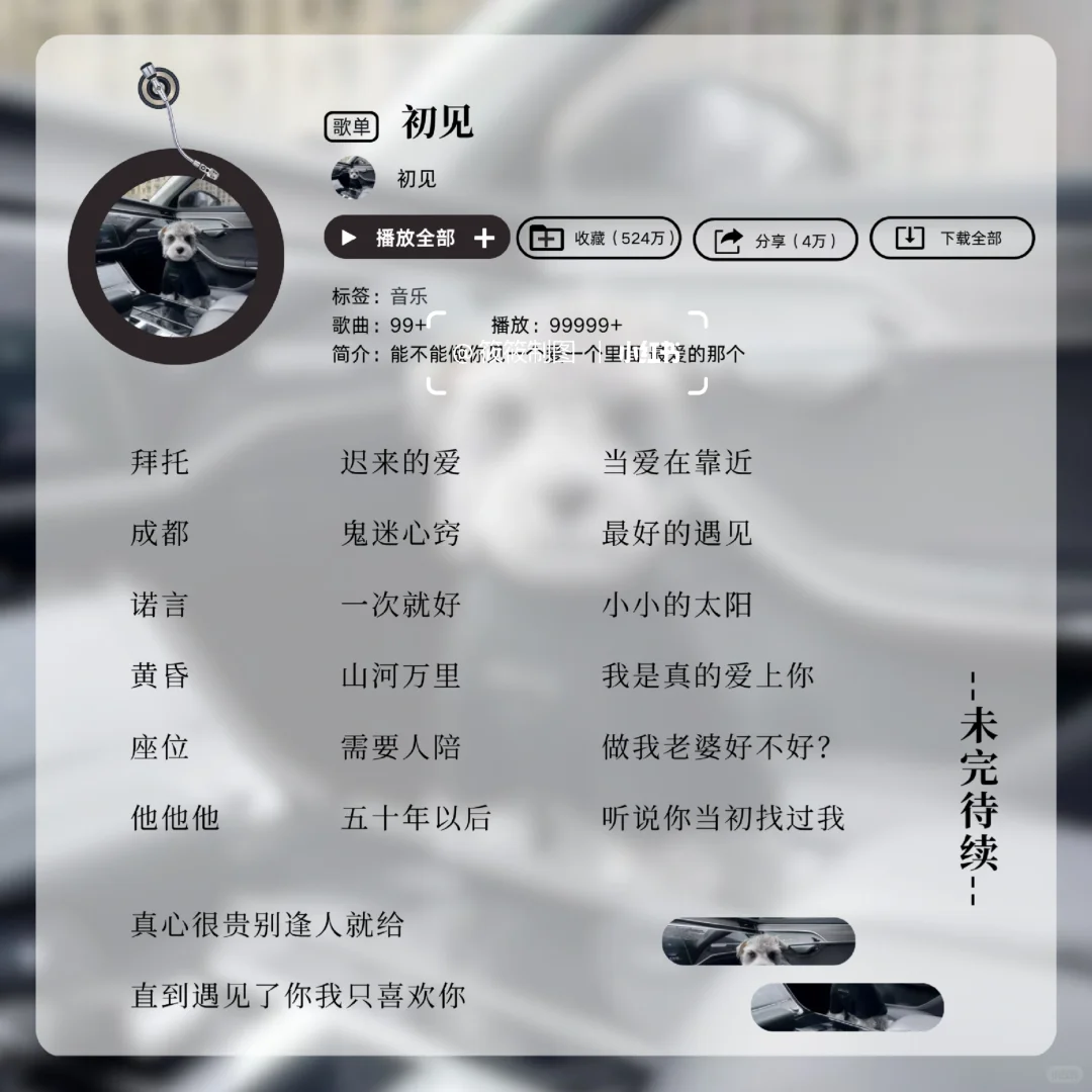 多款方形歌单模板