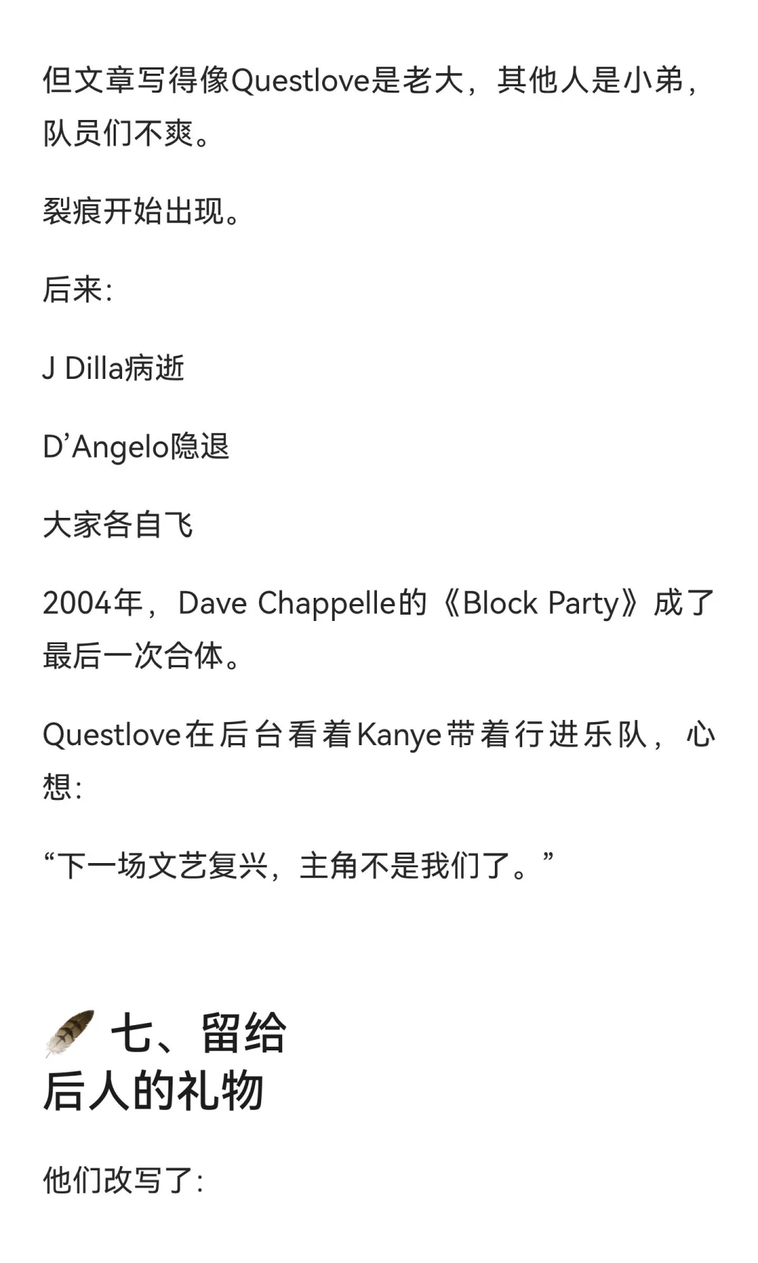 我们不该忘记的音乐运动:Soulquarians
