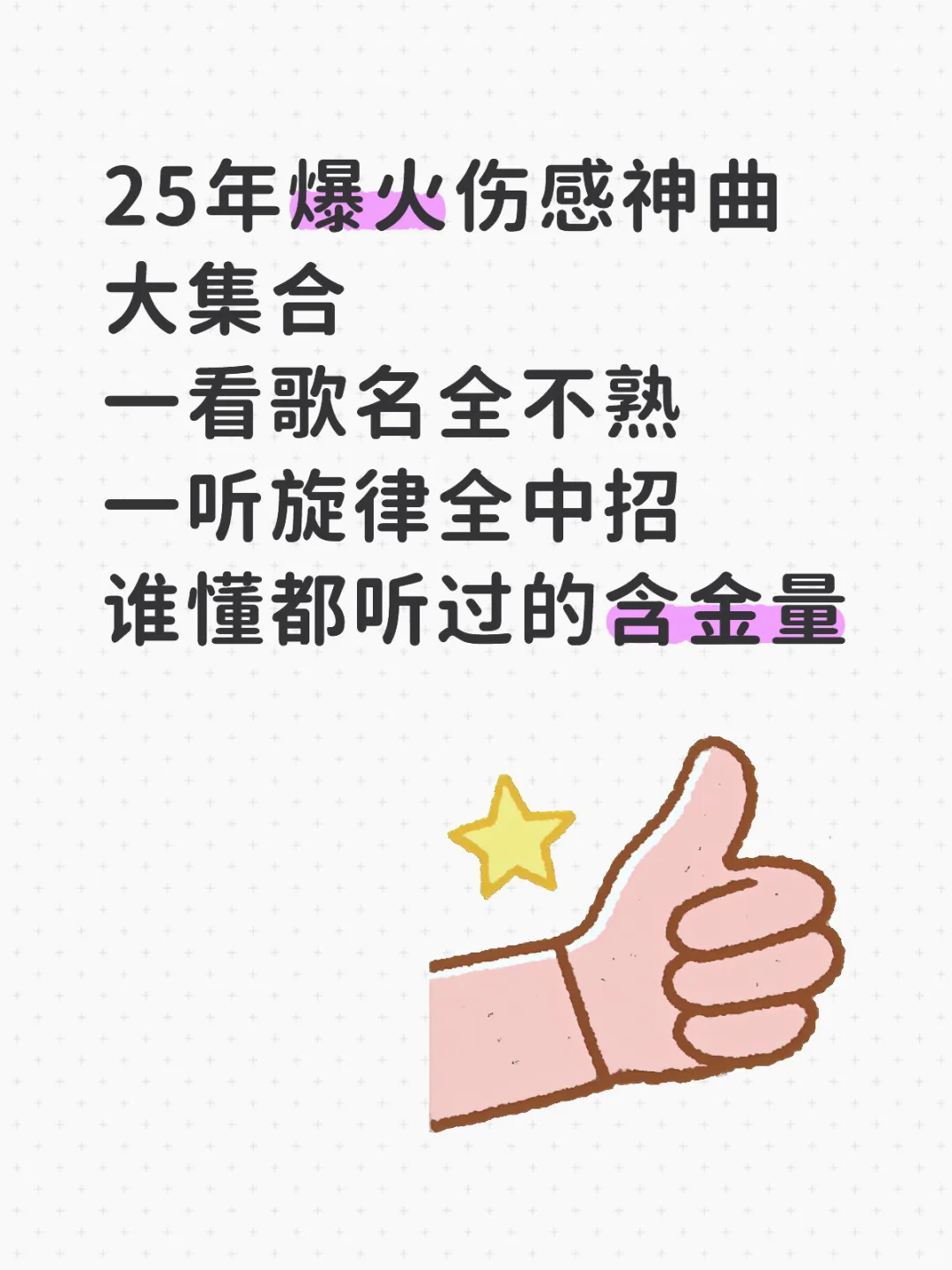 25年爆火伤感神曲（集合版）