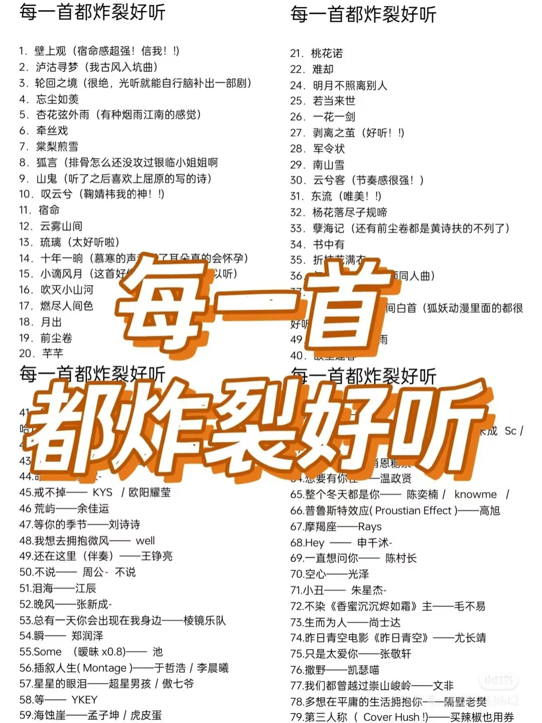 好听到爆的歌曲