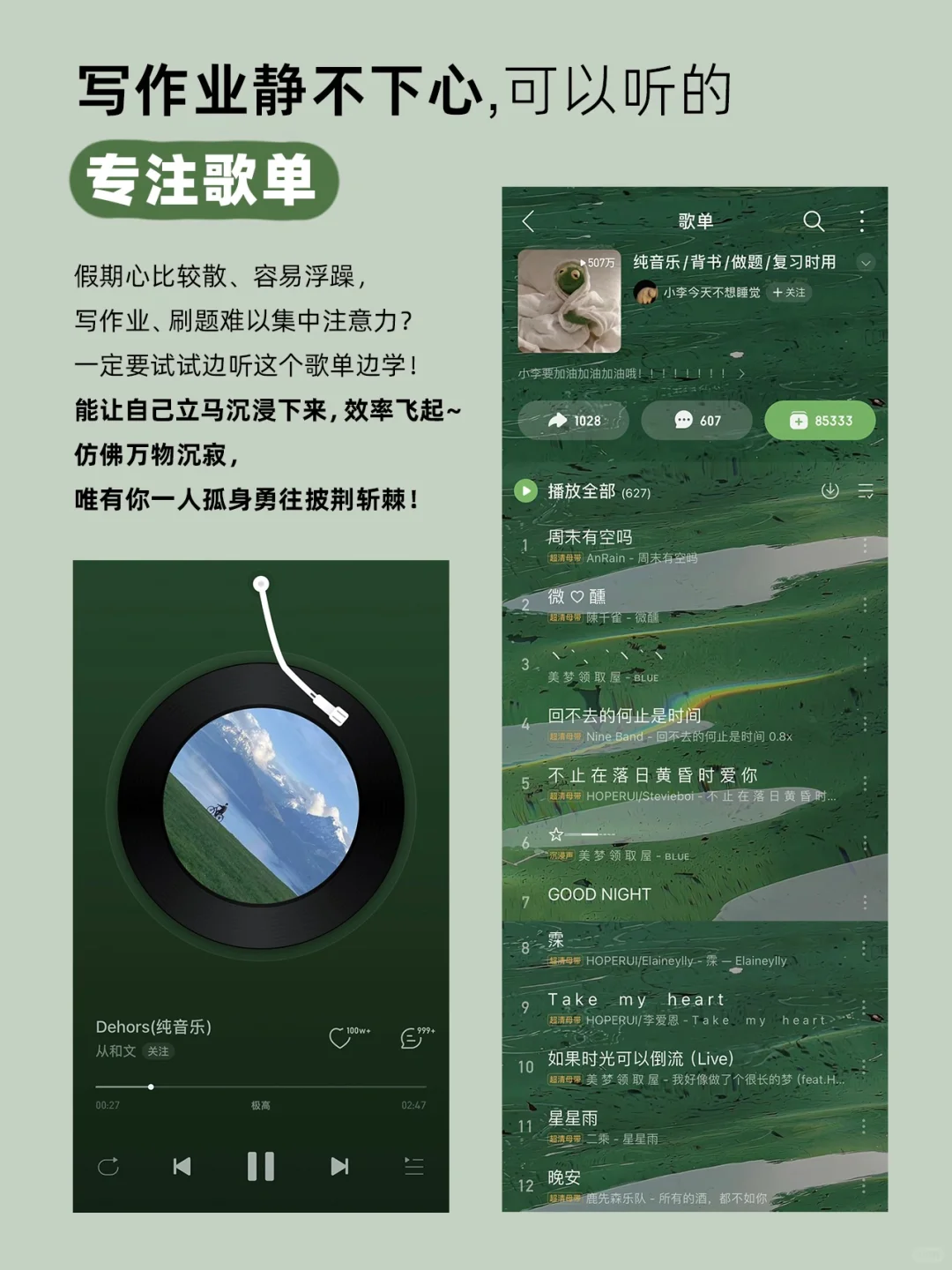 学生党必备高质量歌单！边听边学超有动力啊～