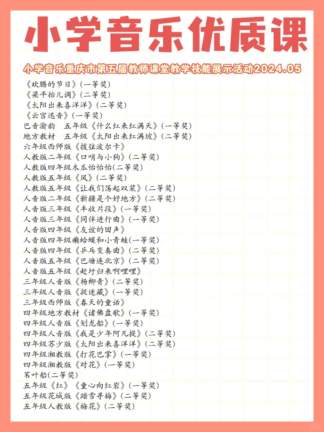 小学音乐老师，疯狂去听这些老师的课