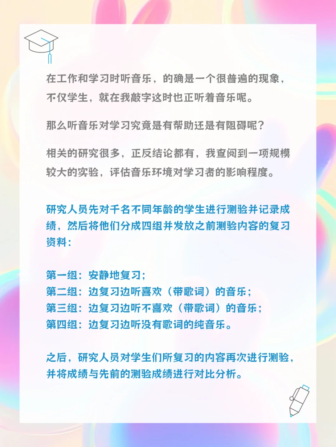 孩子学习时听音乐,家长要不要干预