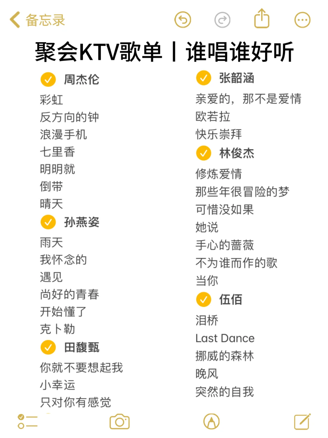 KTV必唱歌单‼️下次去KTV终于知道唱什么了🎤