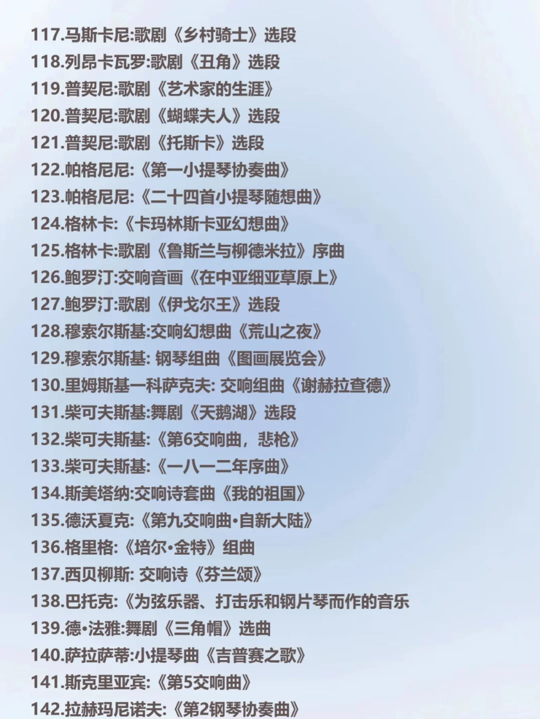 音乐生🔥这些必听的西方音乐史曲目‼️