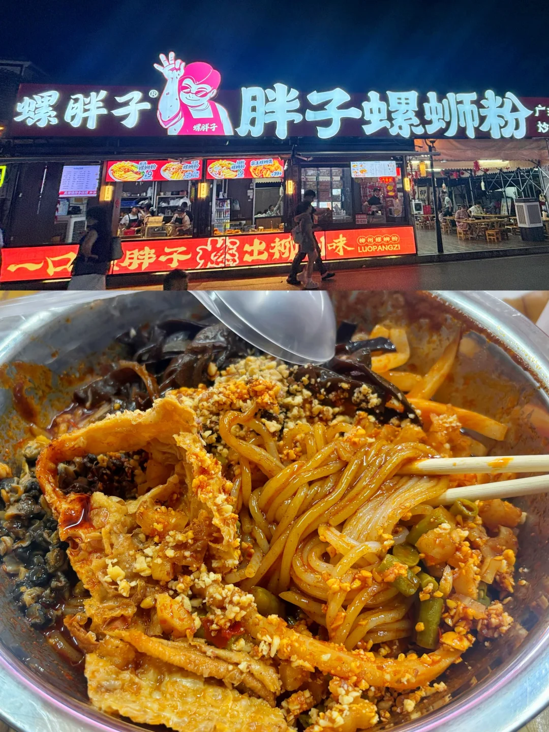 快乐嗦粉、开心生活……