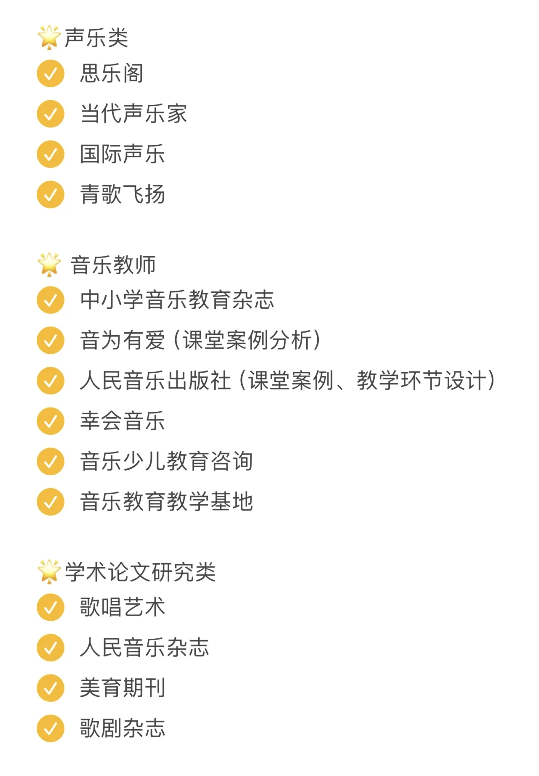 🔥音乐生一定不能错过的学习资源 赶紧码住