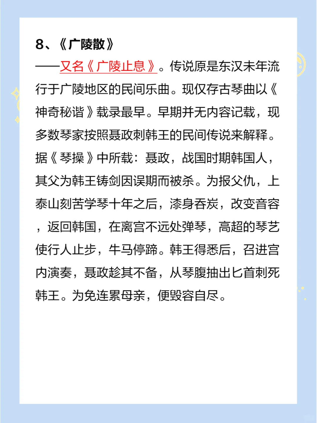 常识积累:中国十大古典名曲