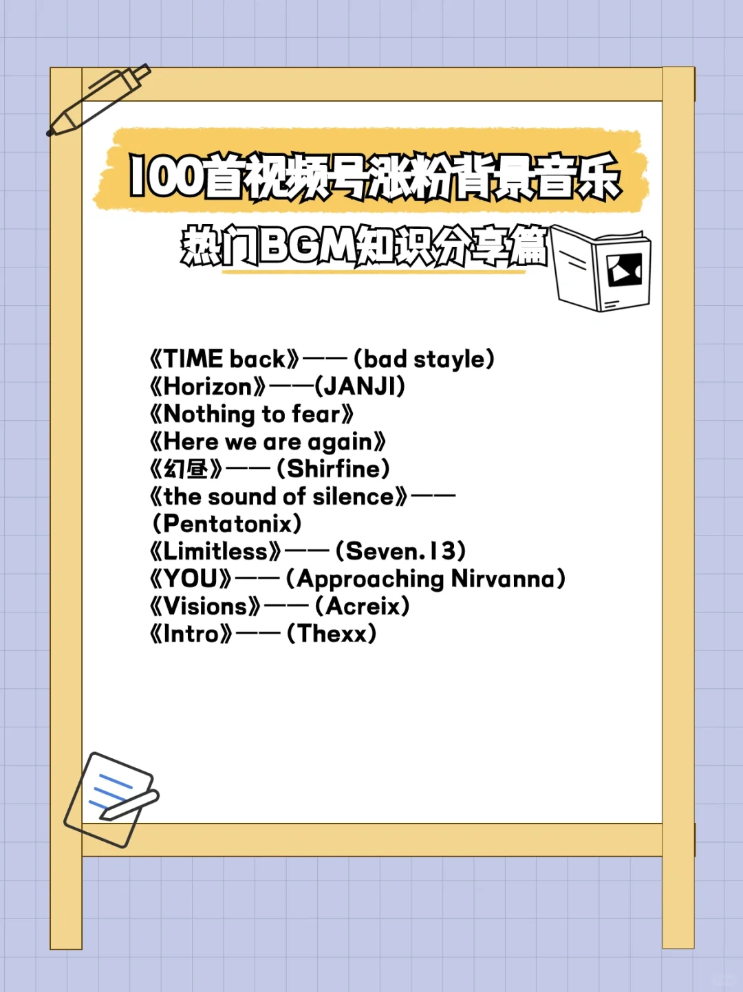 100首视频号涨粉背景音乐🎵