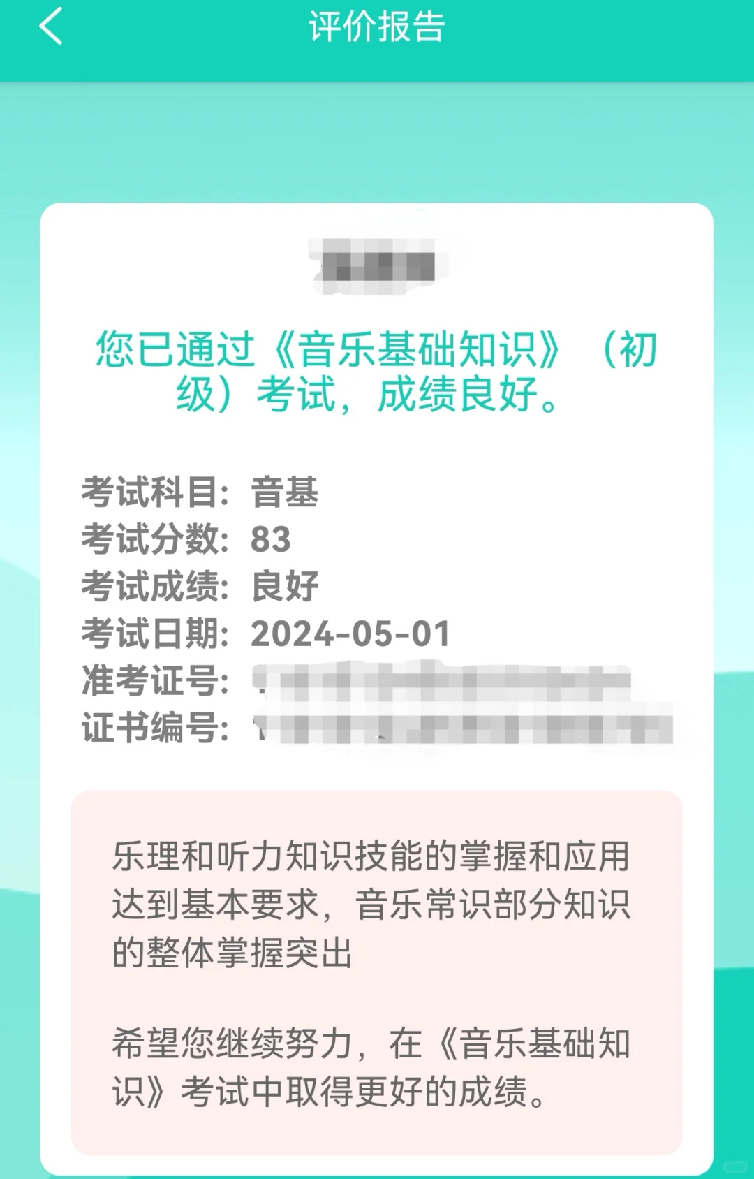 一年内卷完央音音基