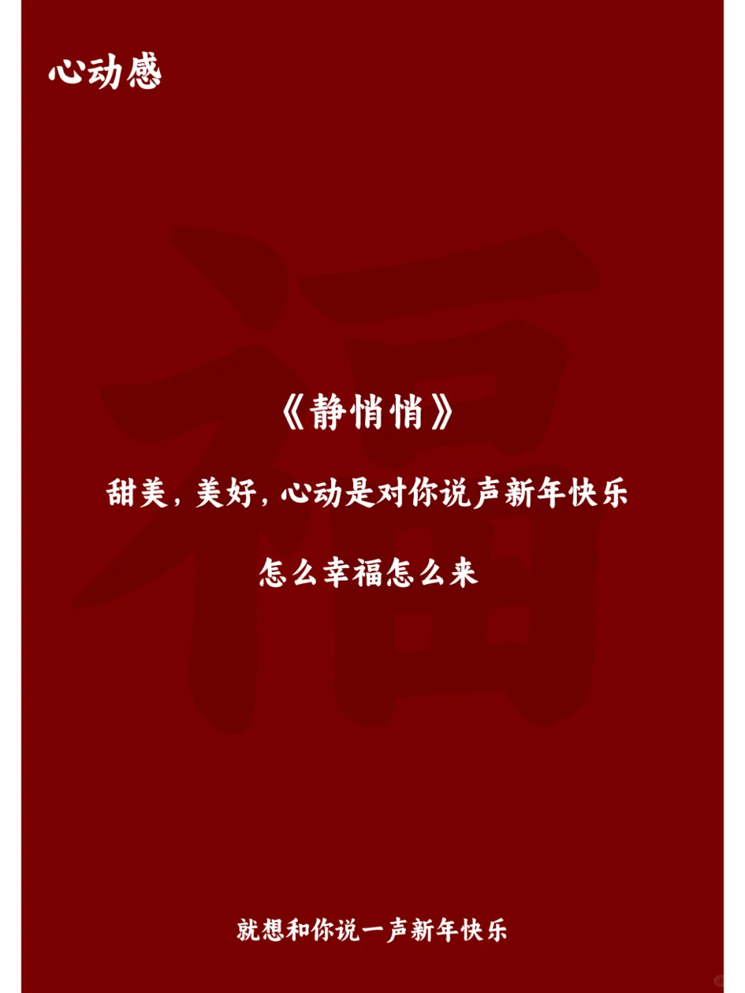 过年拍视频用这些BGM，氛围感拉满!