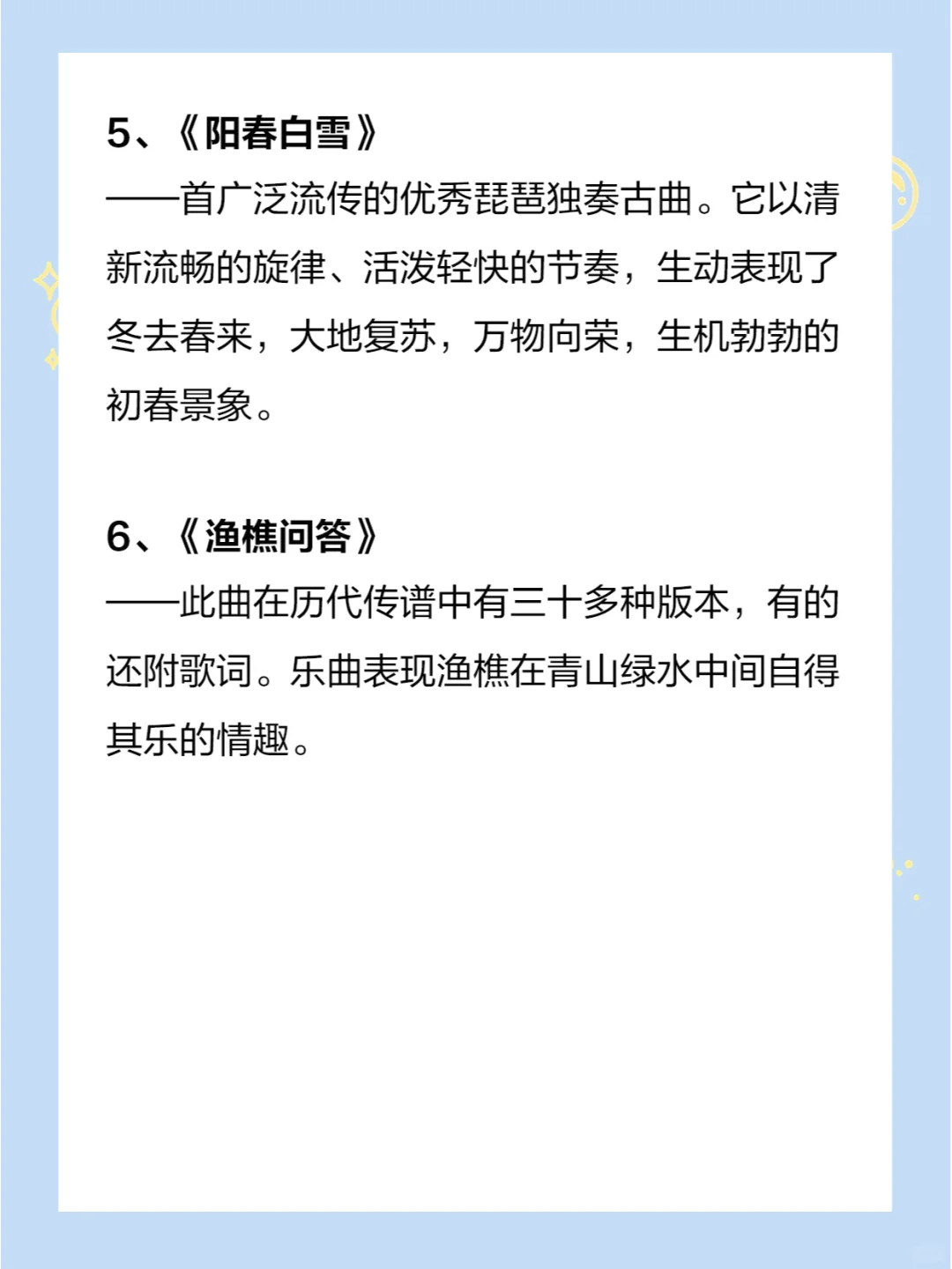 常识积累:中国十大古典名曲