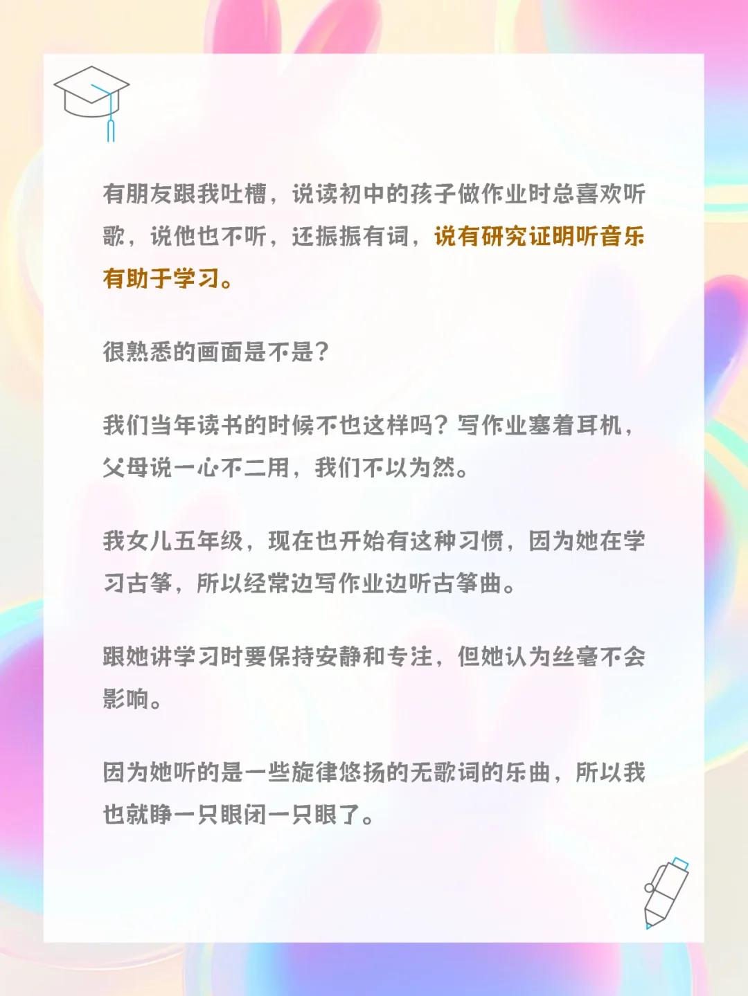 孩子学习时听音乐,家长要不要干预