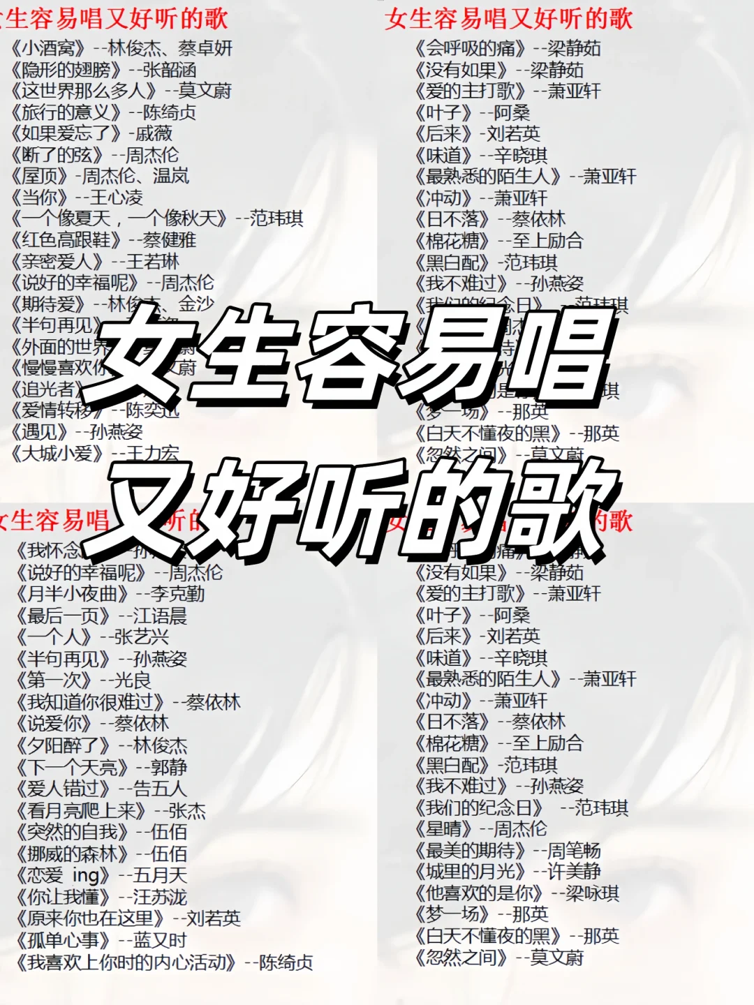 女生必唱的好听歌曲 | 第1期🎤