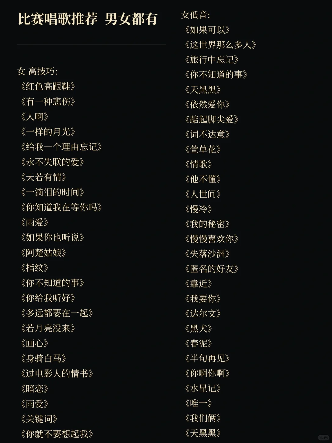 声乐唱歌比赛曲目推荐(男女都有)