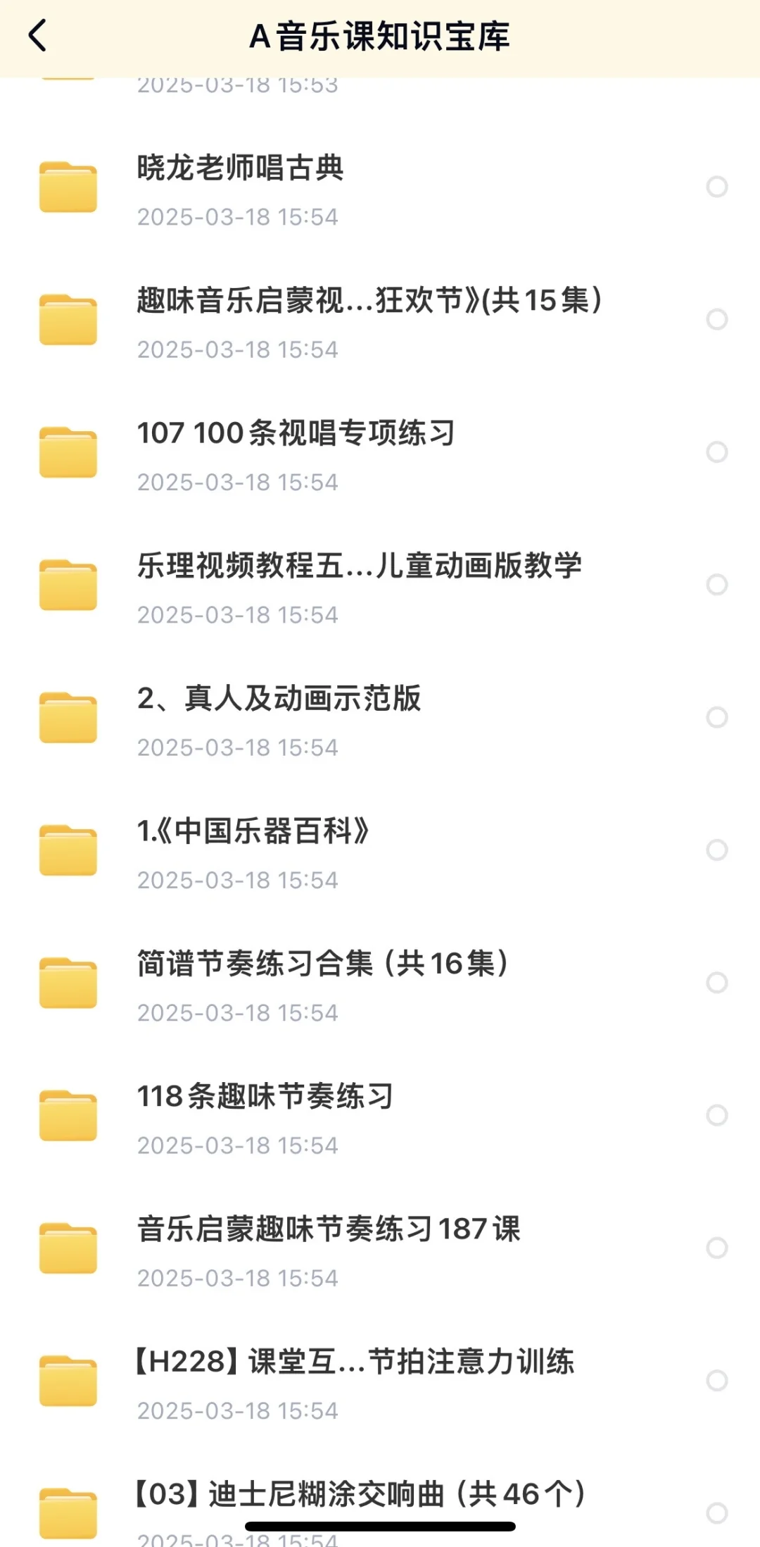 音乐课可以放的动画视频