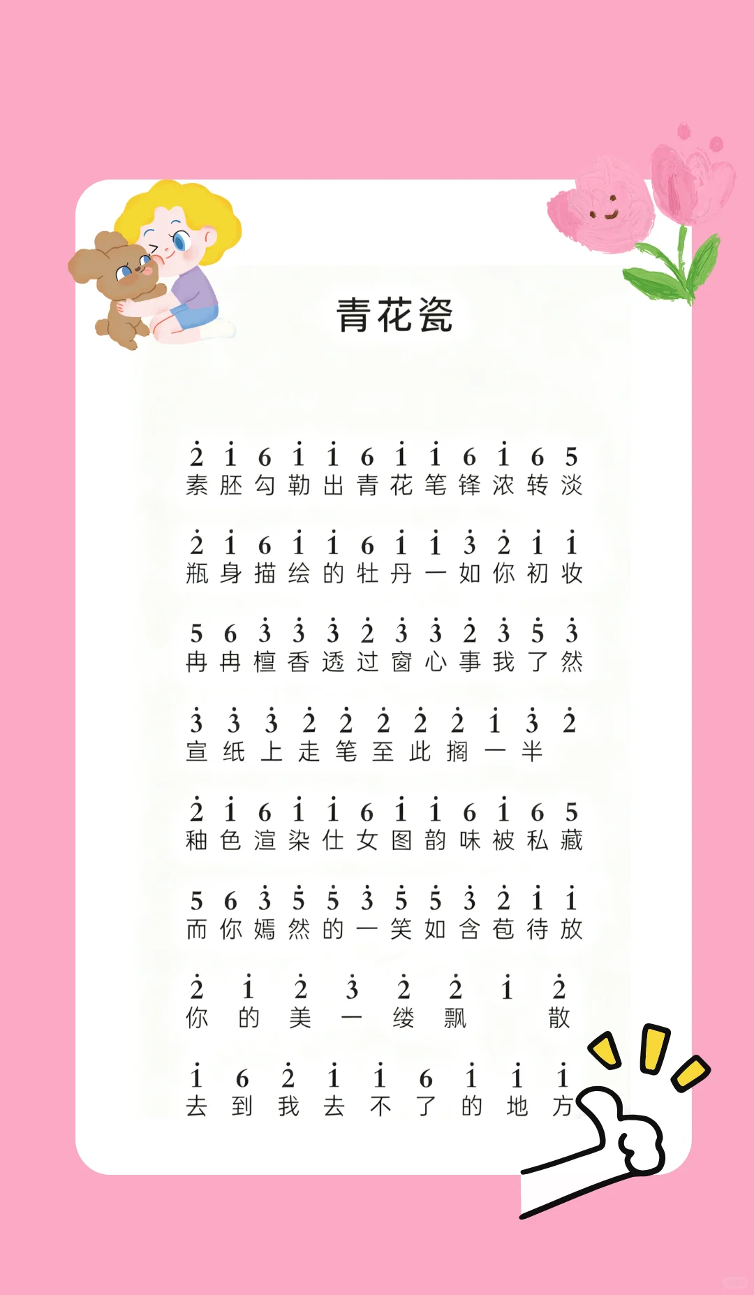 《青花瓷》简谱🎹,超好听~