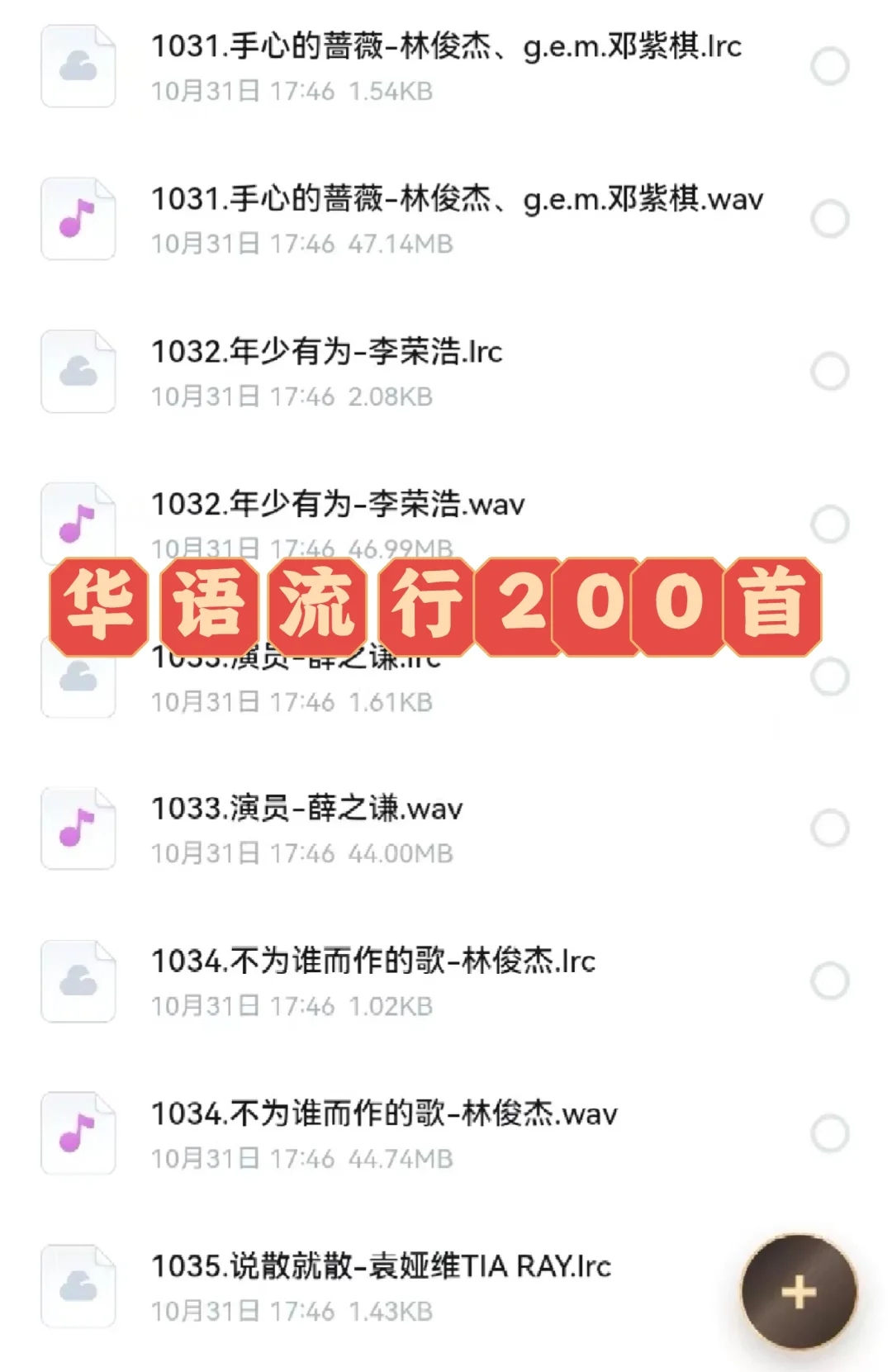 速存！带歌词，全是经典热门歌！