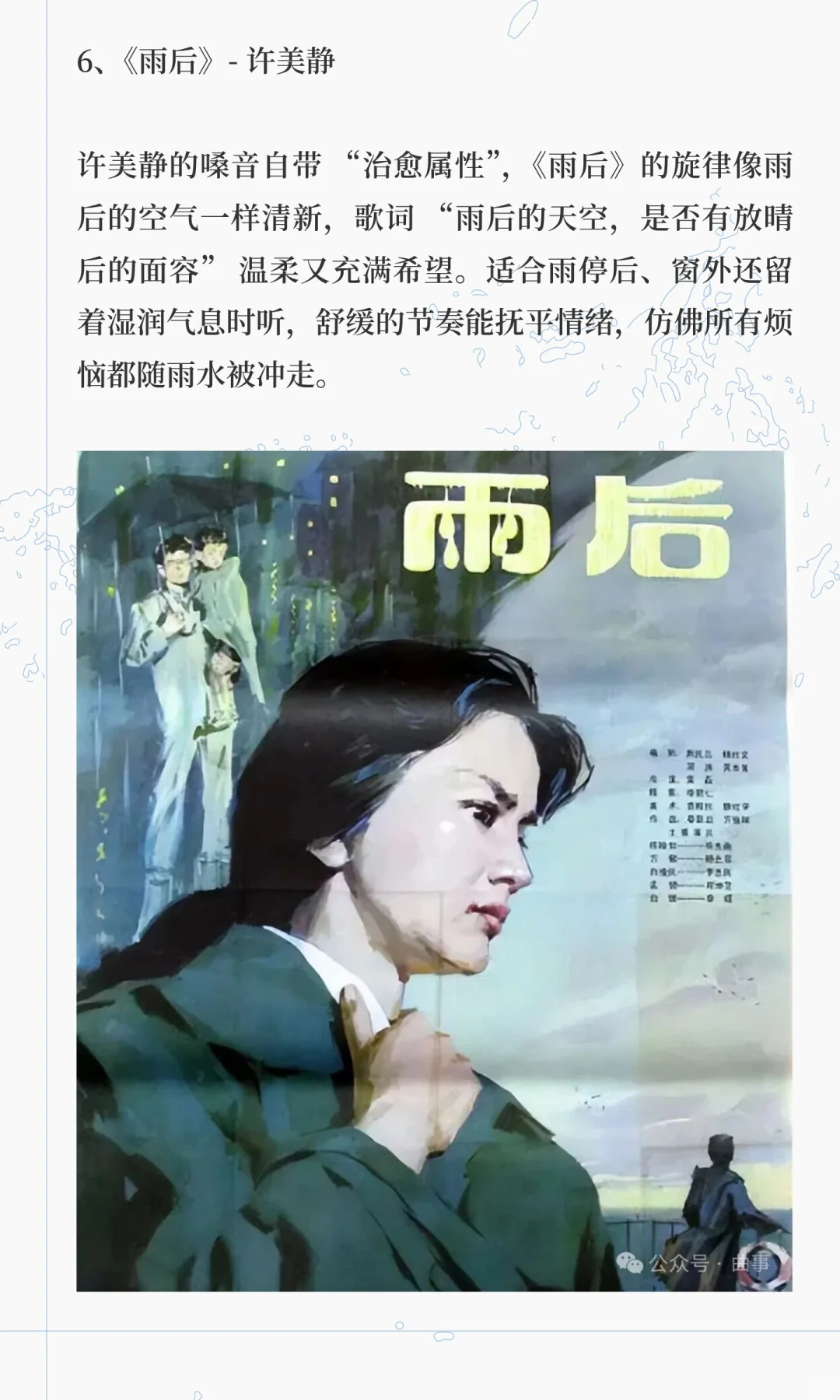 最适合下雨天听的经典的歌曲（合集）