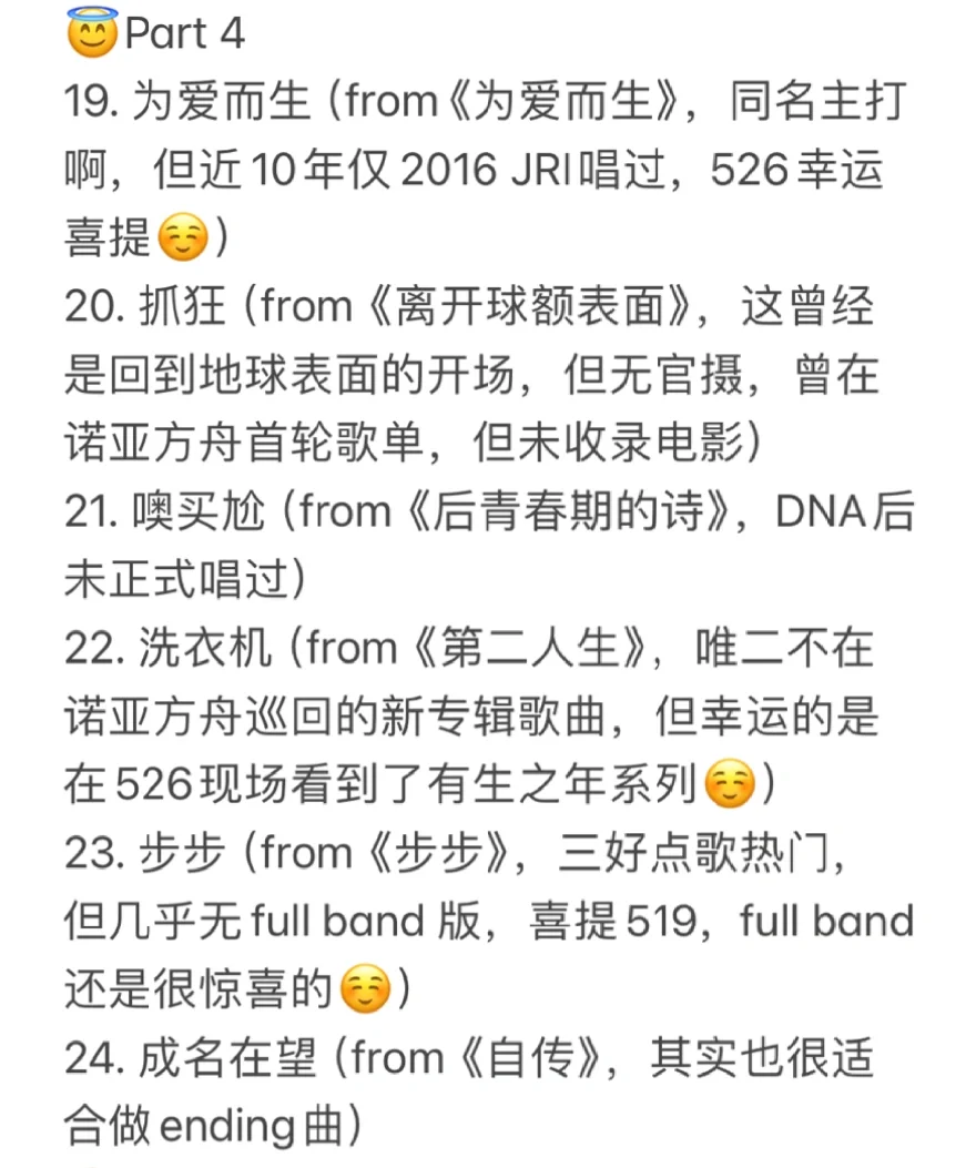 如果来一场冷门歌单的5525