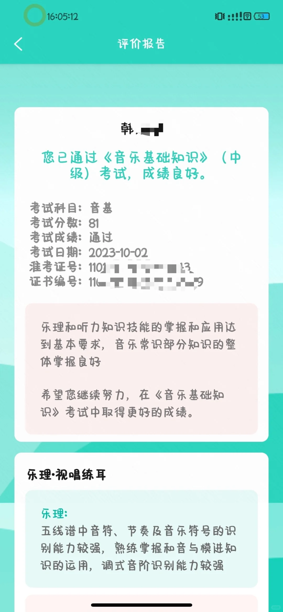 央音音基考级✅注意啦!