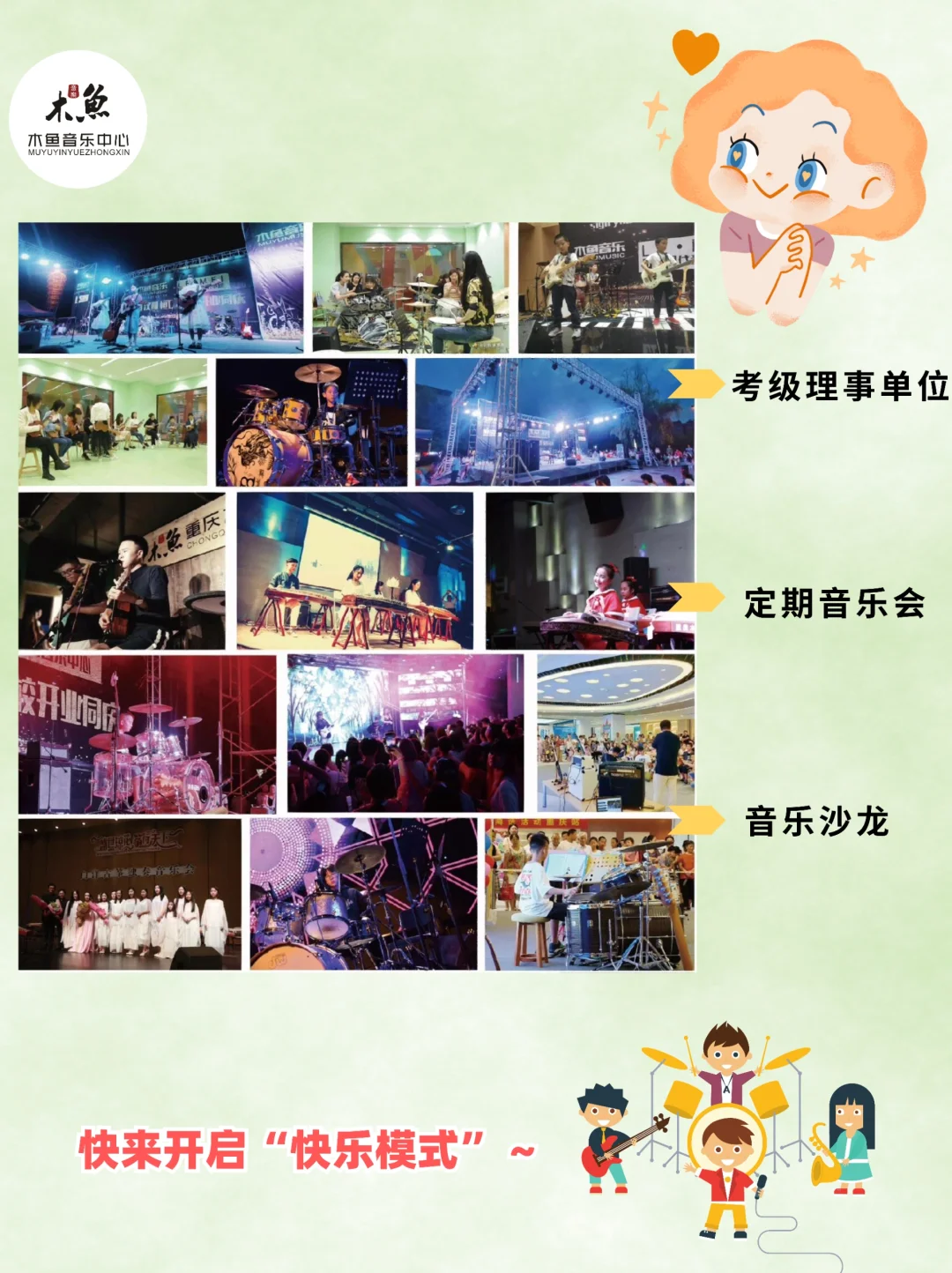 🎼 学乐器，不单是学乐器