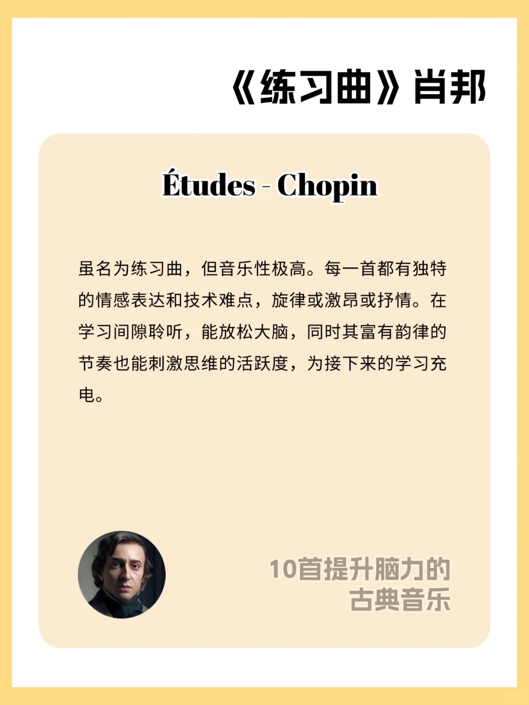 学习必备🎵 | 10 首提升专注的古典音乐